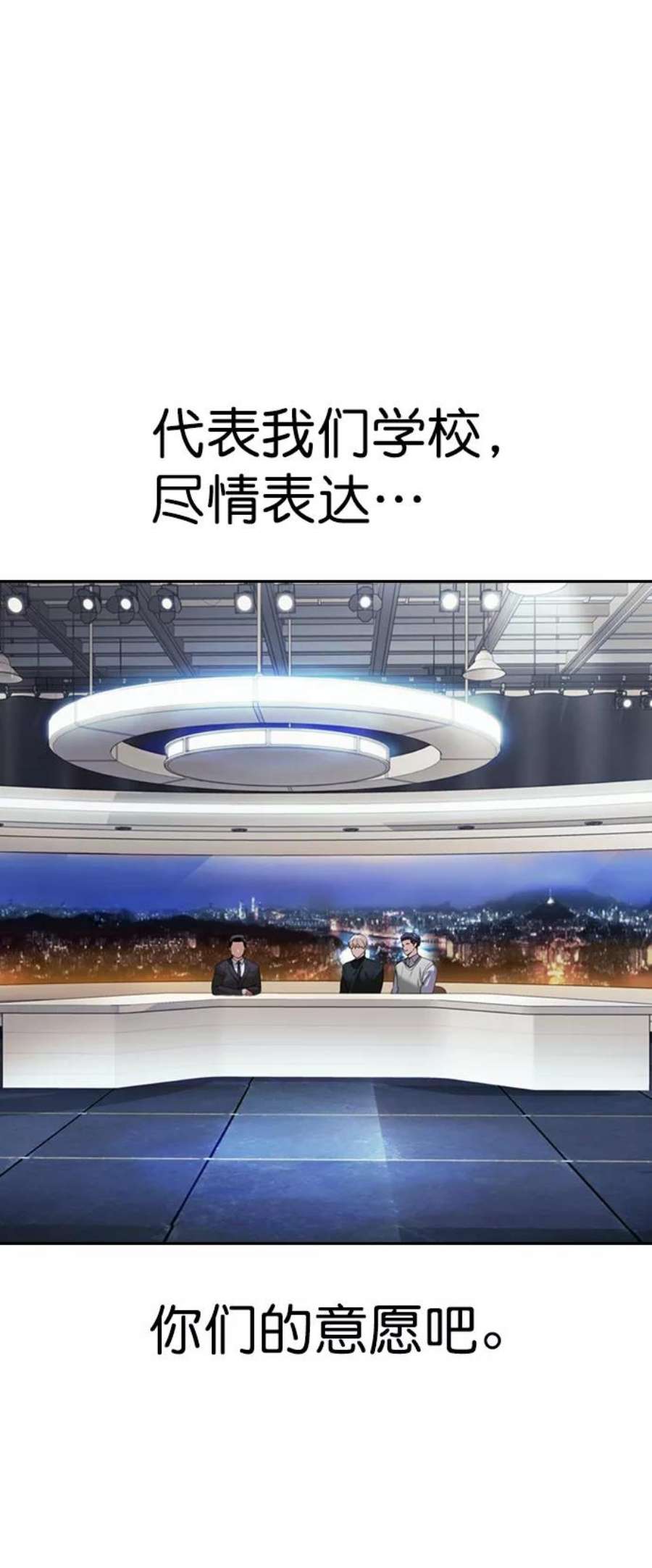 实力至上校园第二季 第99话