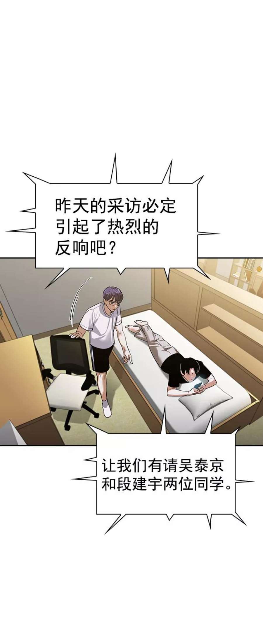 实力至上校园第二季 第99话