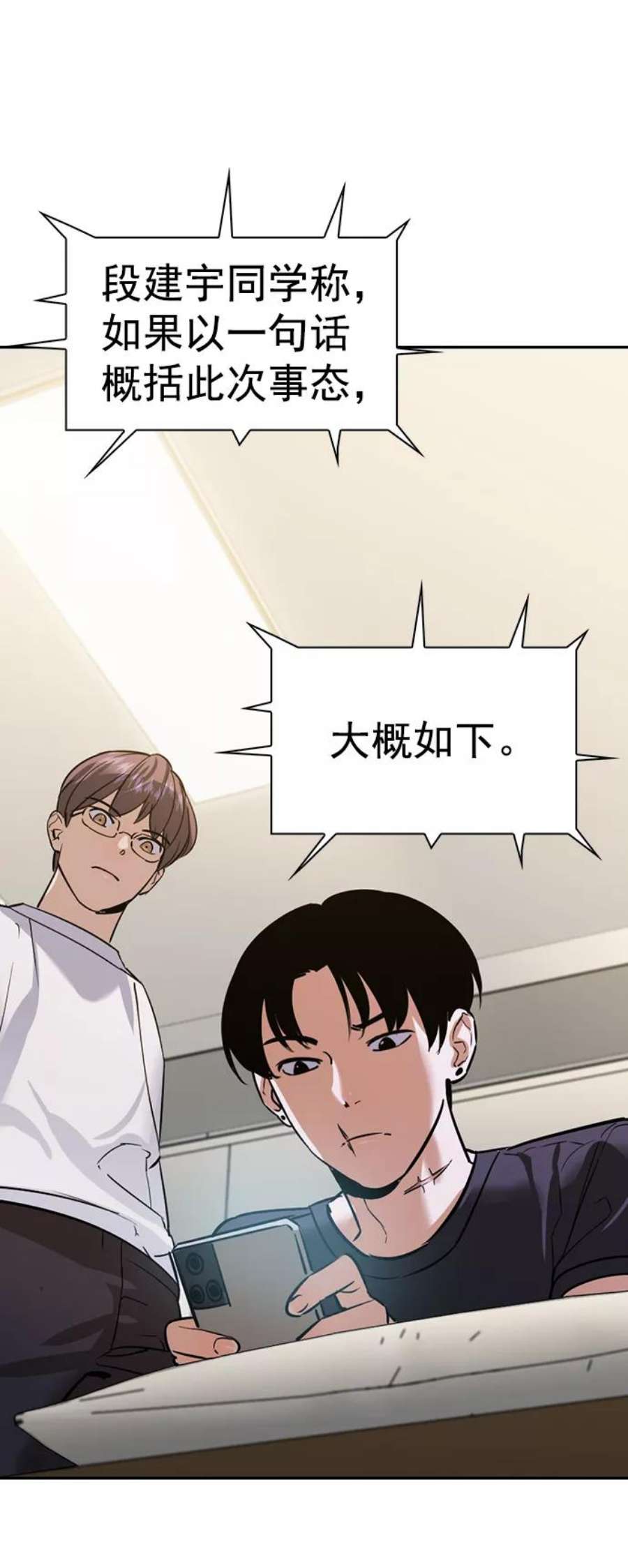 实力至上校园第二季 第99话
