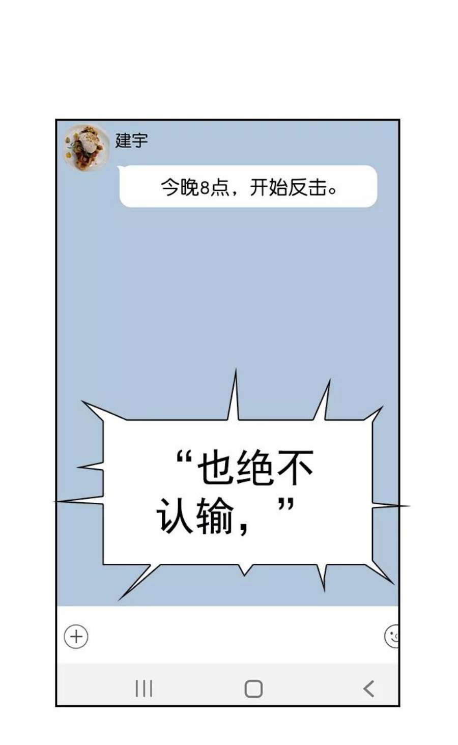 实力至上校园第二季 第99话