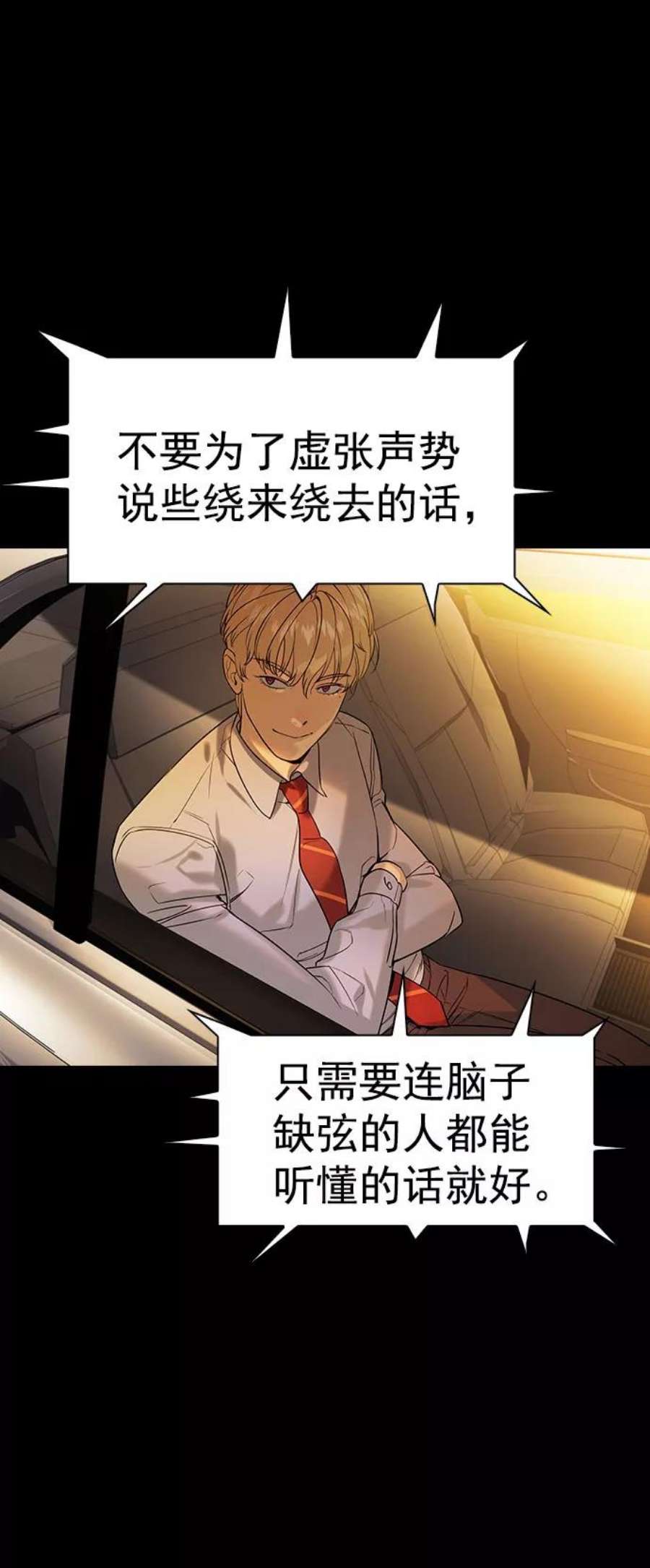 实力至上校园第二季 第100话