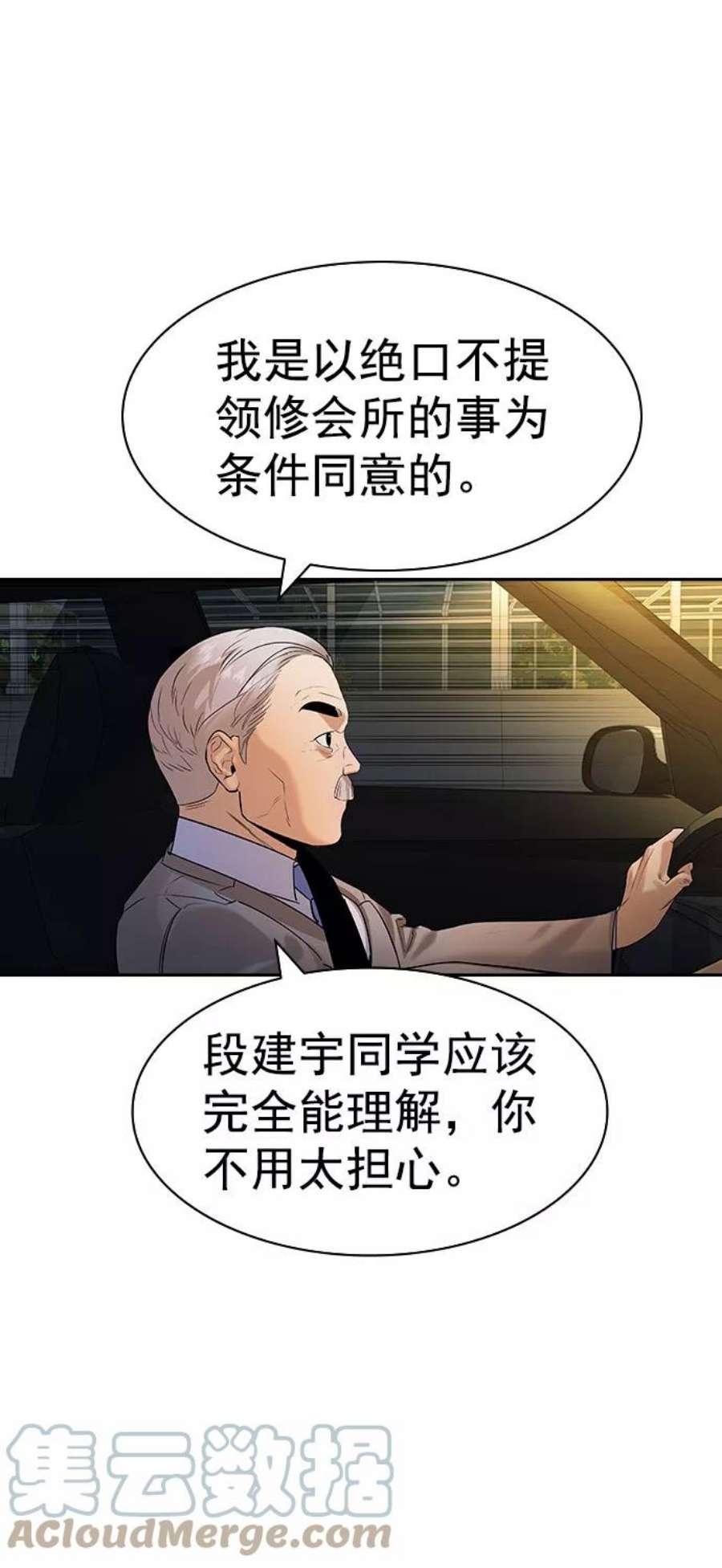 实力至上校园第二季 第100话