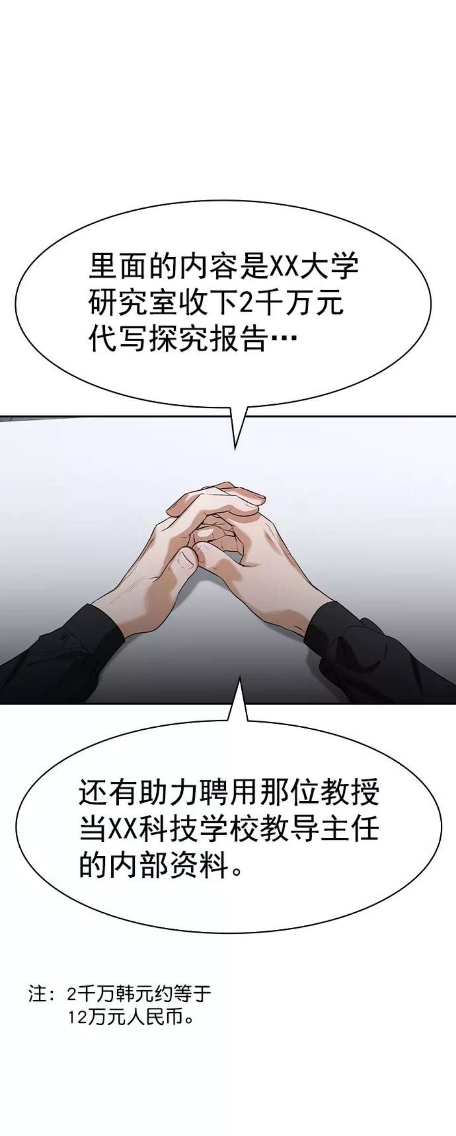 实力至上校园第二季 第101话