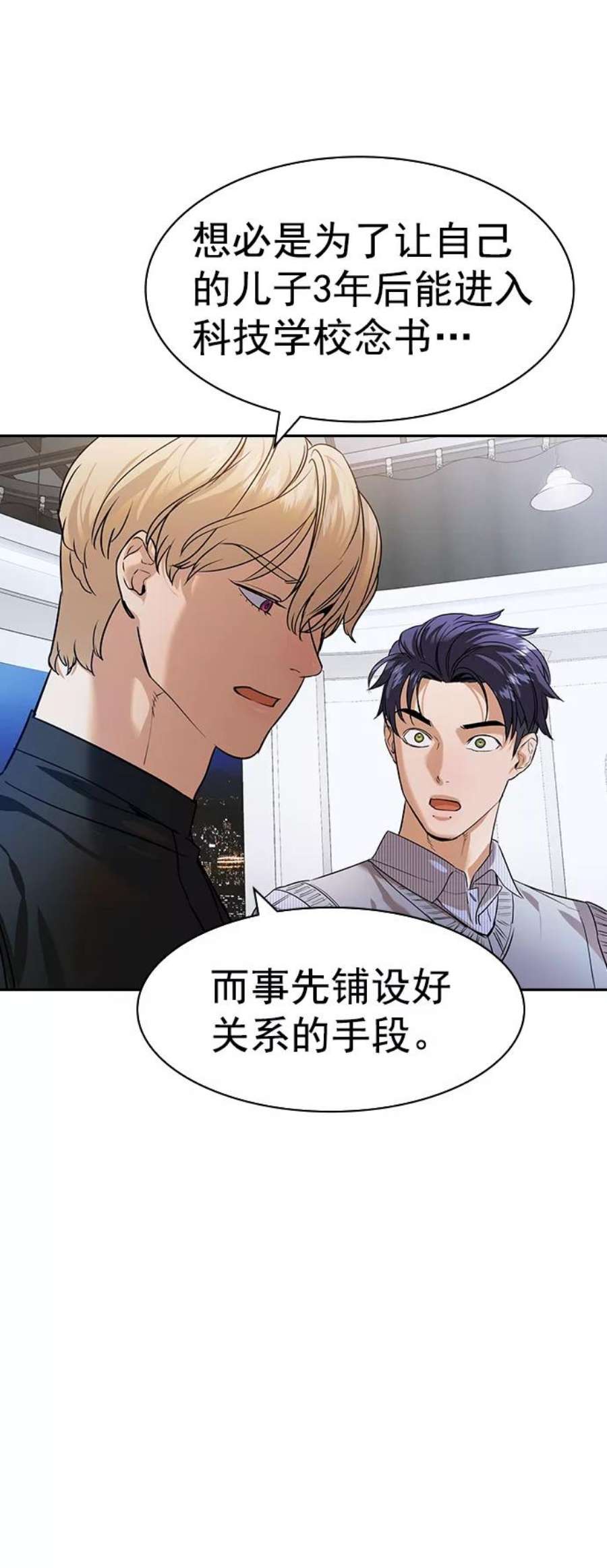 实力至上校园第二季 第101话