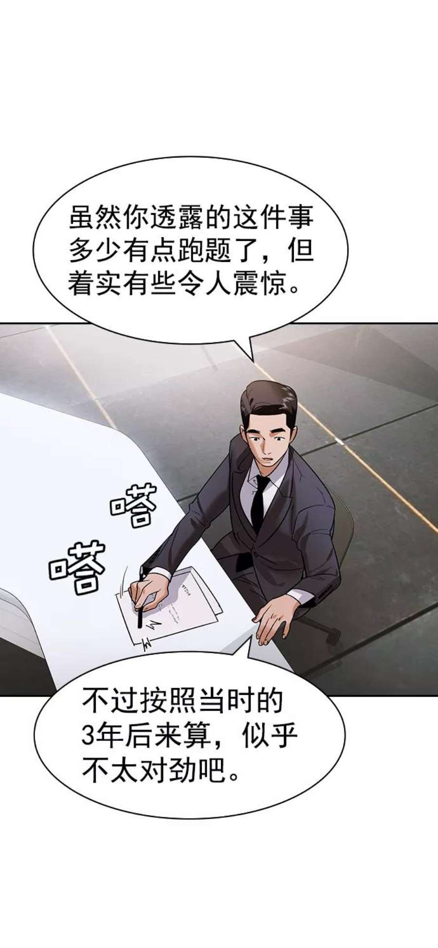 实力至上校园第二季 第101话