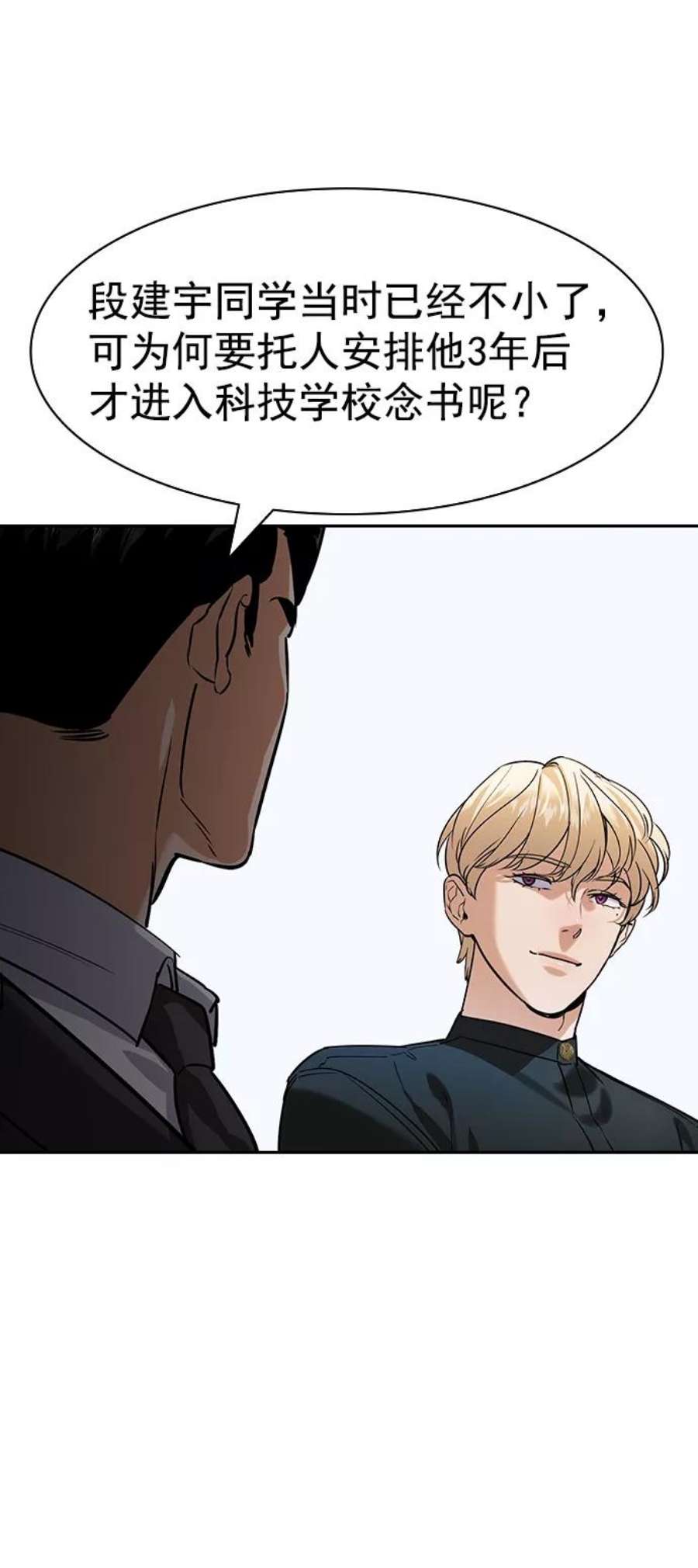 实力至上校园第二季 第101话