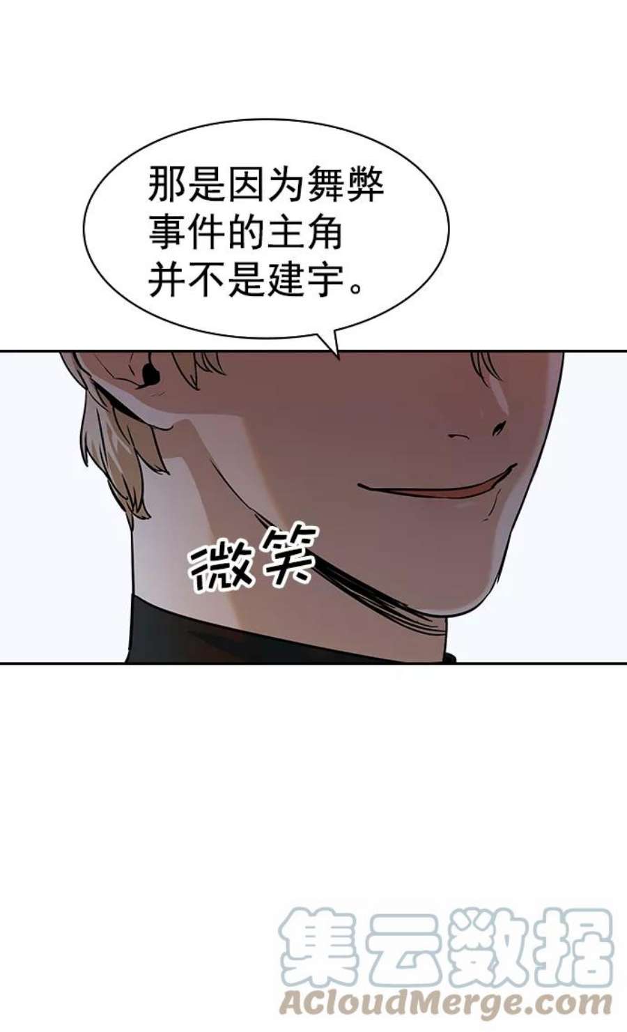实力至上校园第二季 第101话