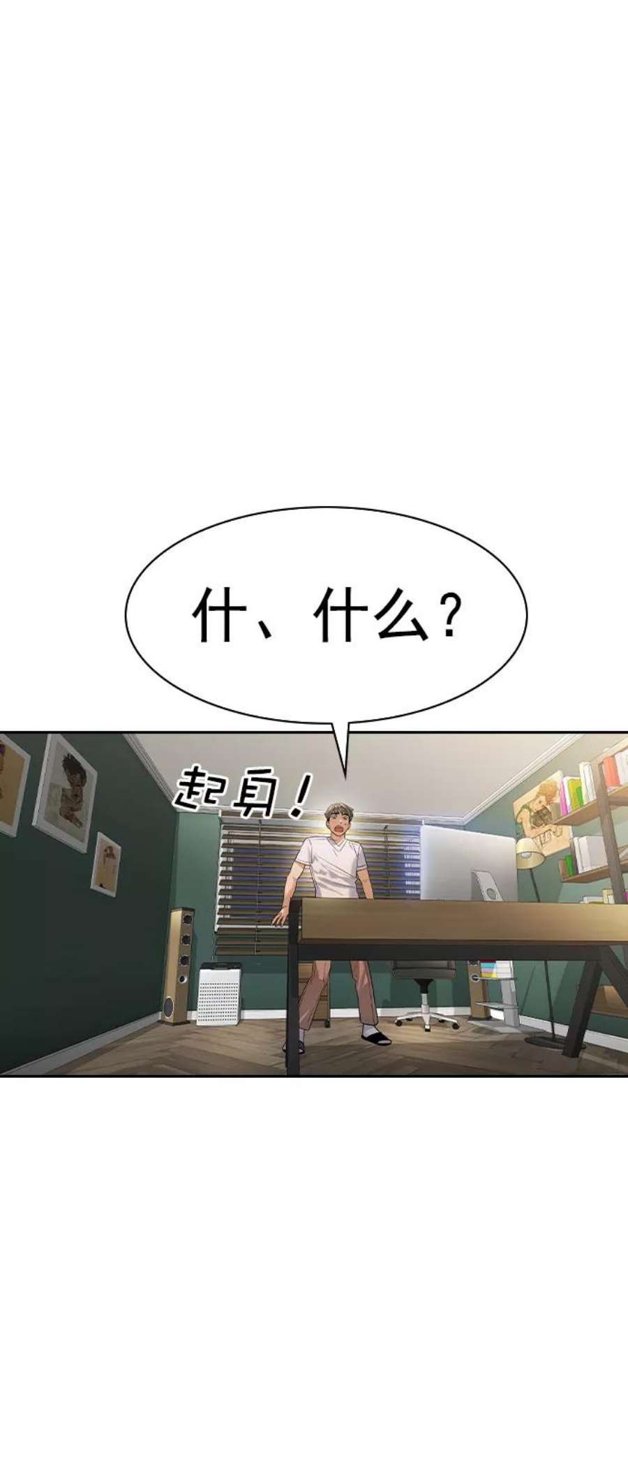 实力至上校园第二季 第101话