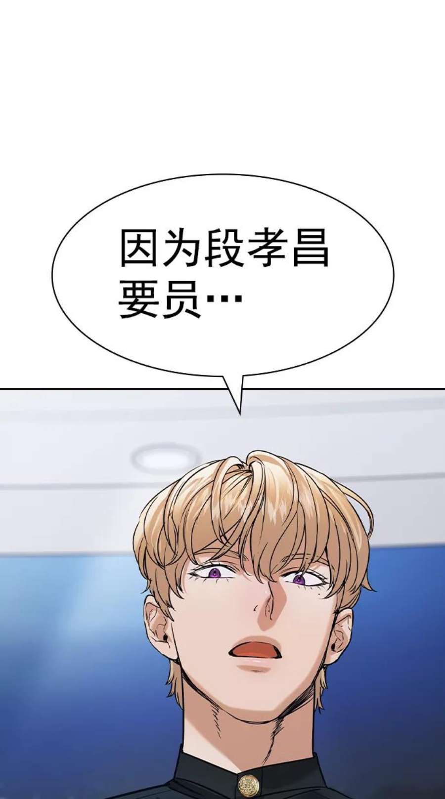 实力至上校园第二季 第101话
