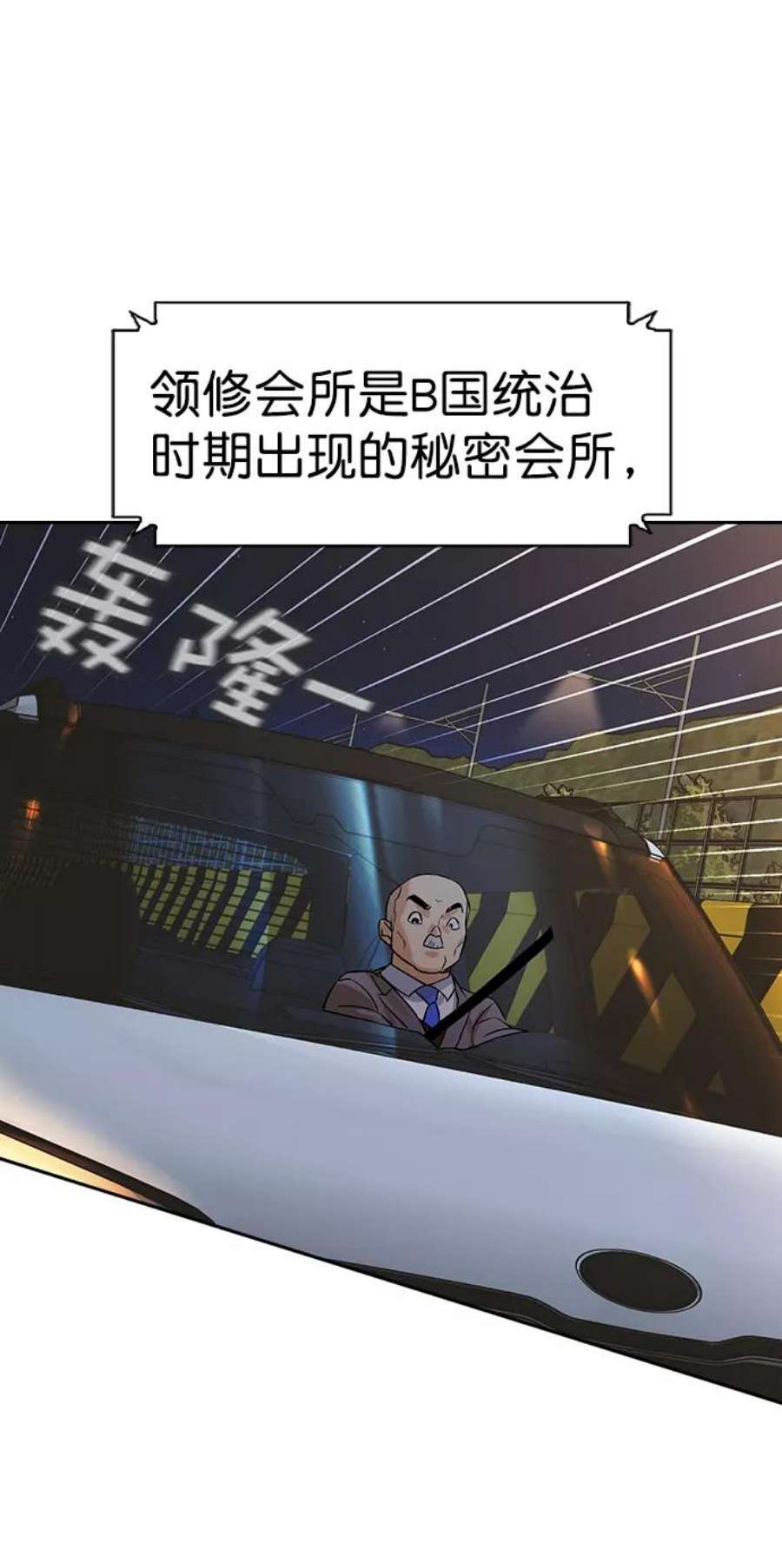实力至上校园第二季 第101话