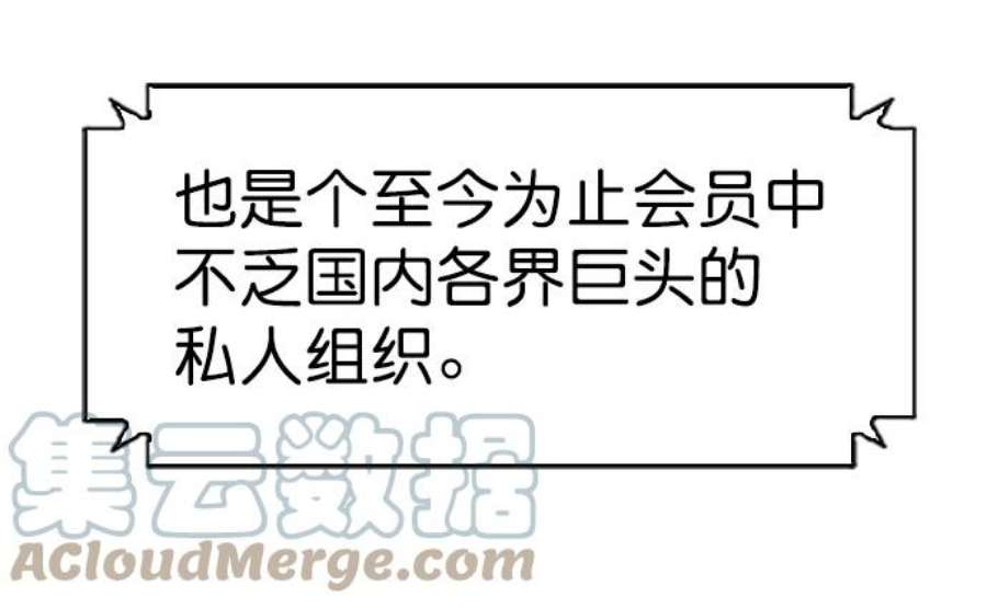 实力至上校园第二季 第101话