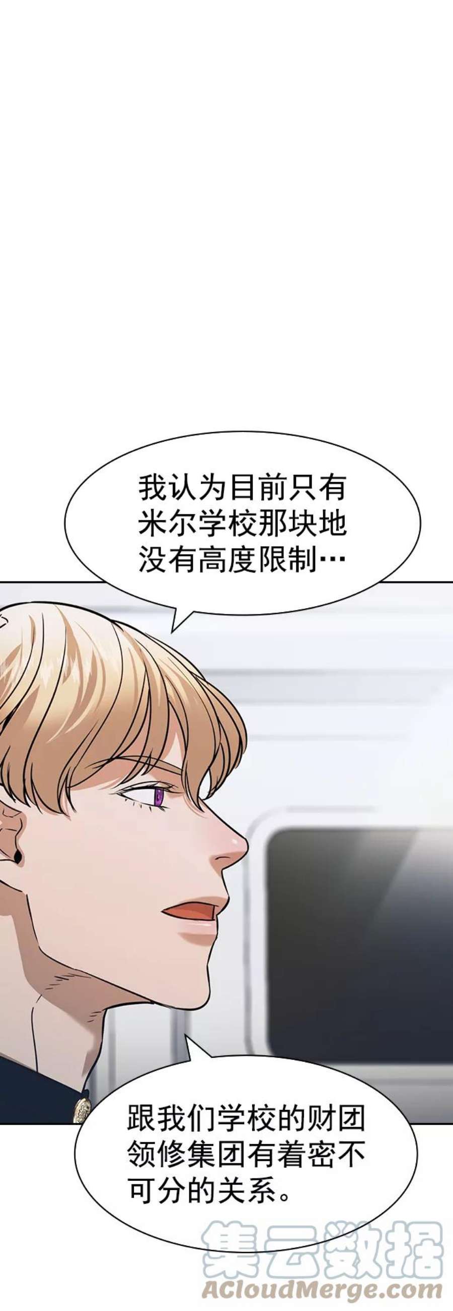 实力至上校园第二季 第101话