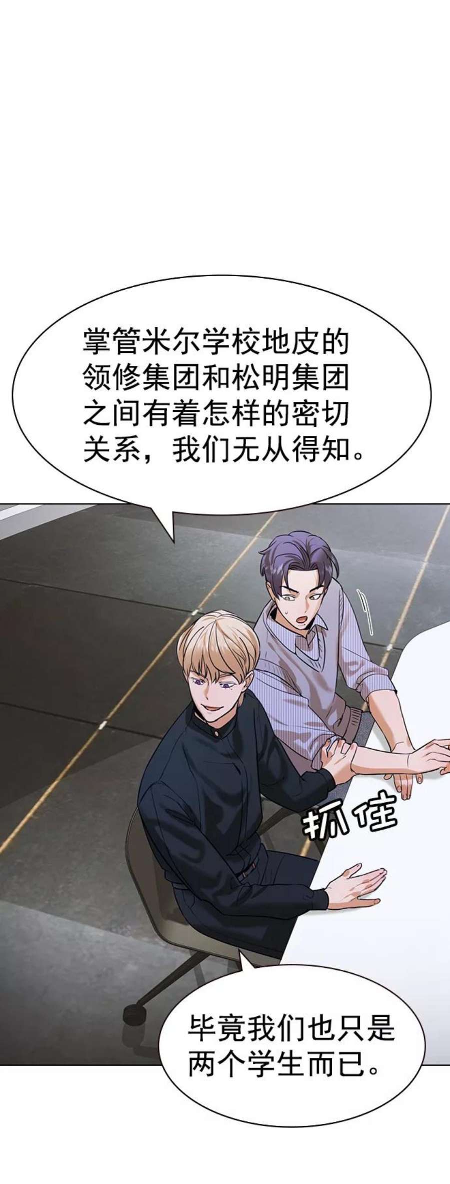 实力至上校园第二季 第101话