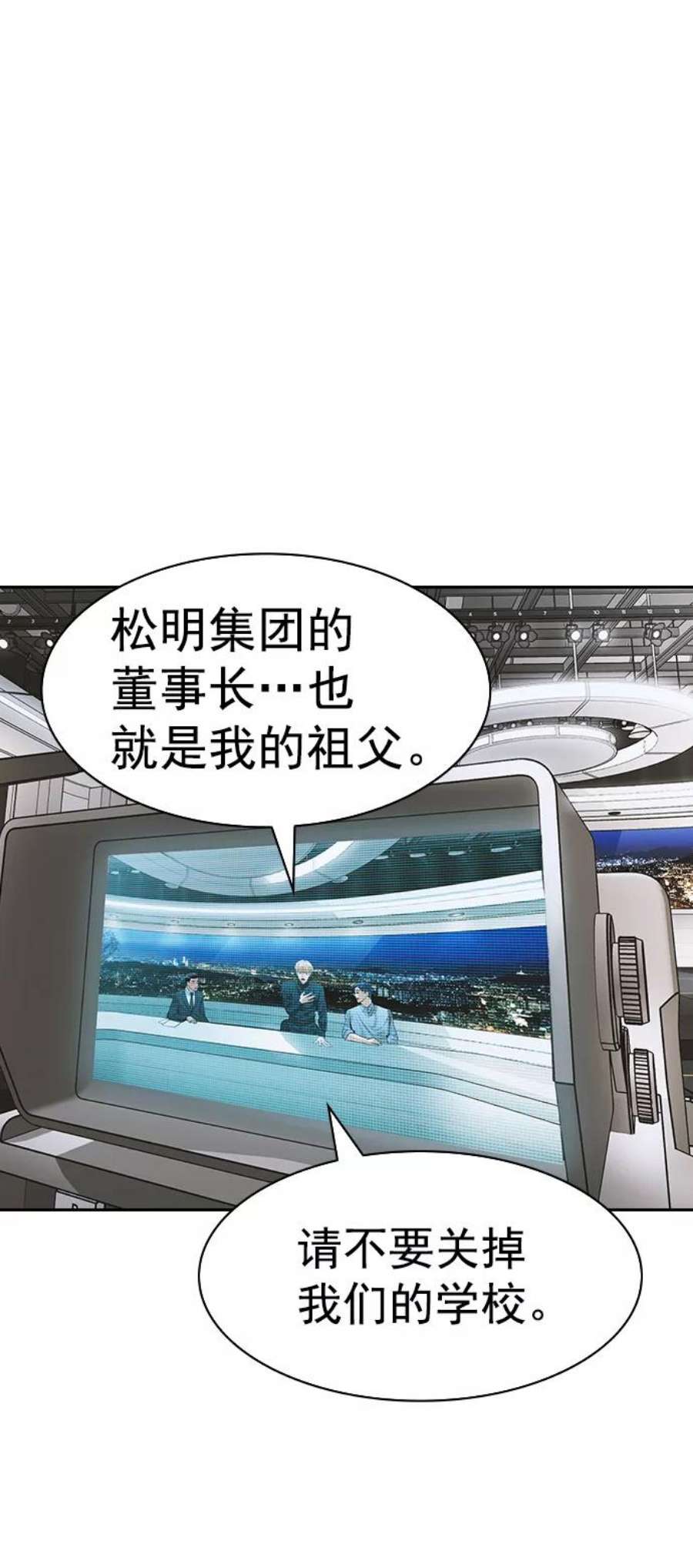 实力至上校园第二季 第101话