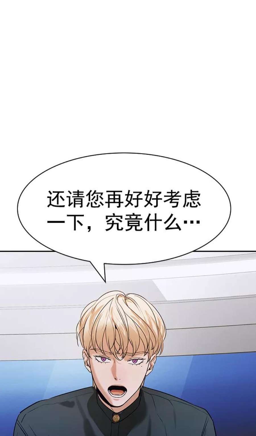 实力至上校园第二季 第101话