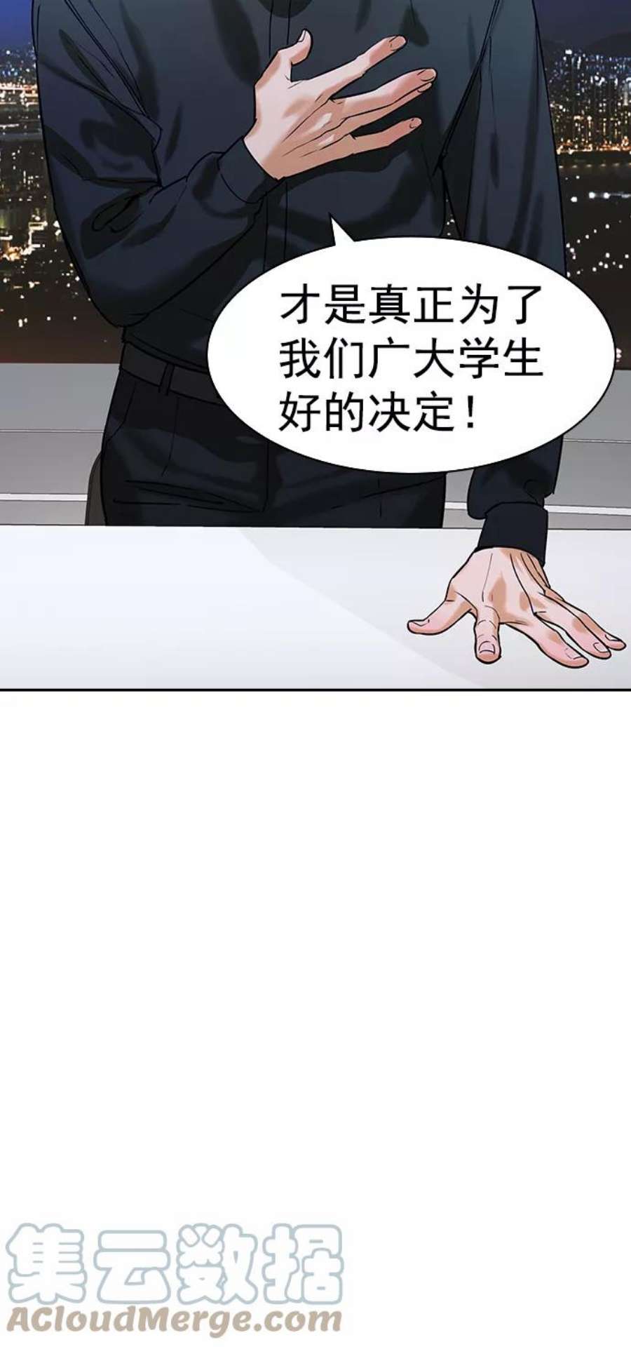 实力至上校园第二季 第101话
