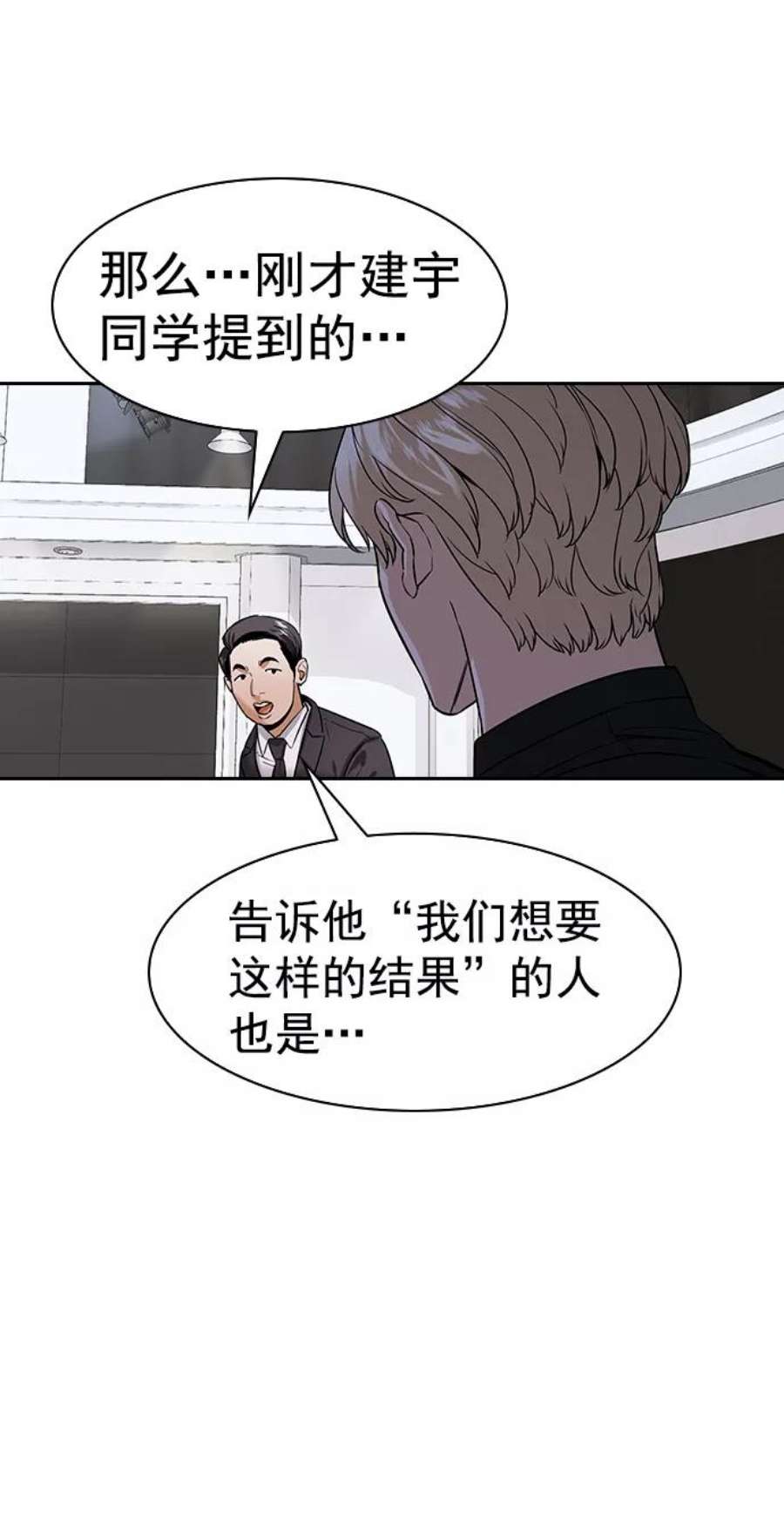 实力至上校园第二季 第101话