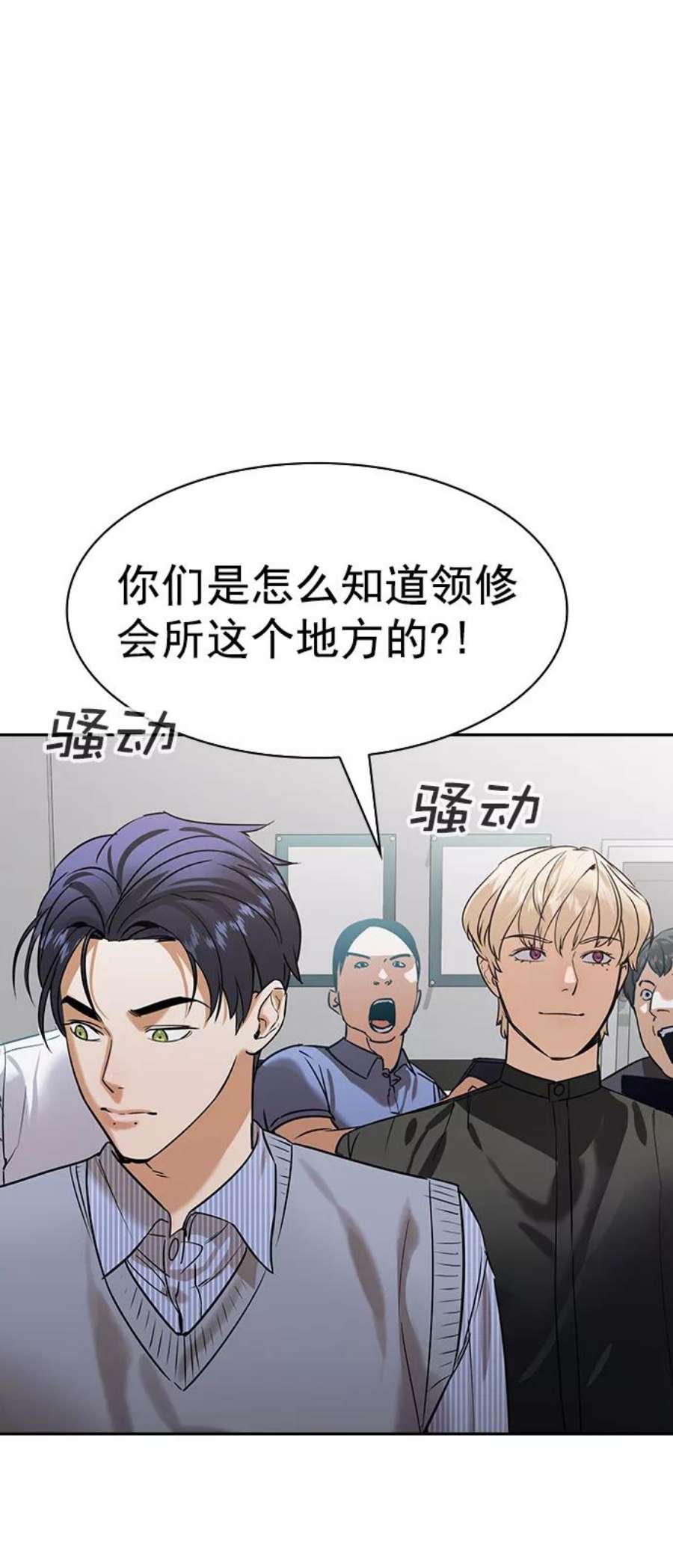 实力至上校园第二季 第101话