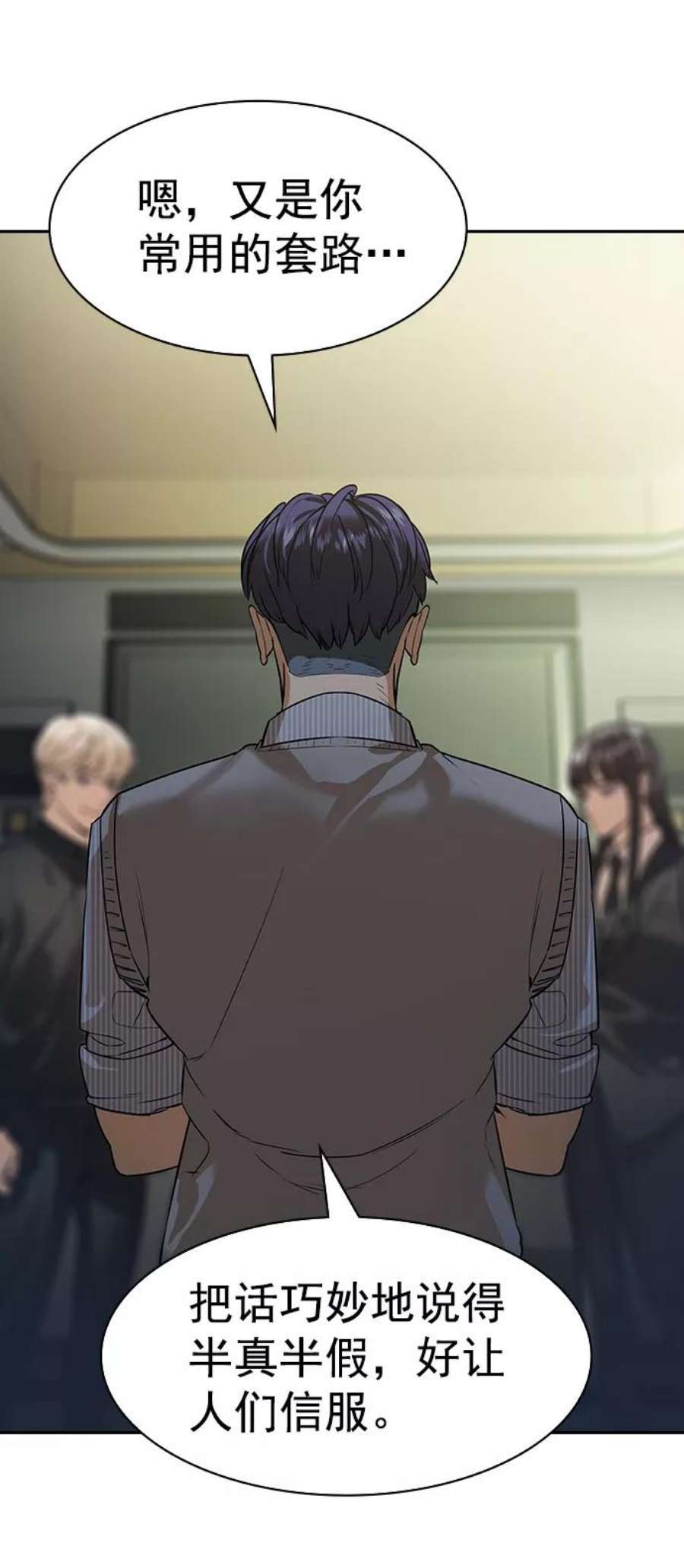 实力至上校园第二季 第101话