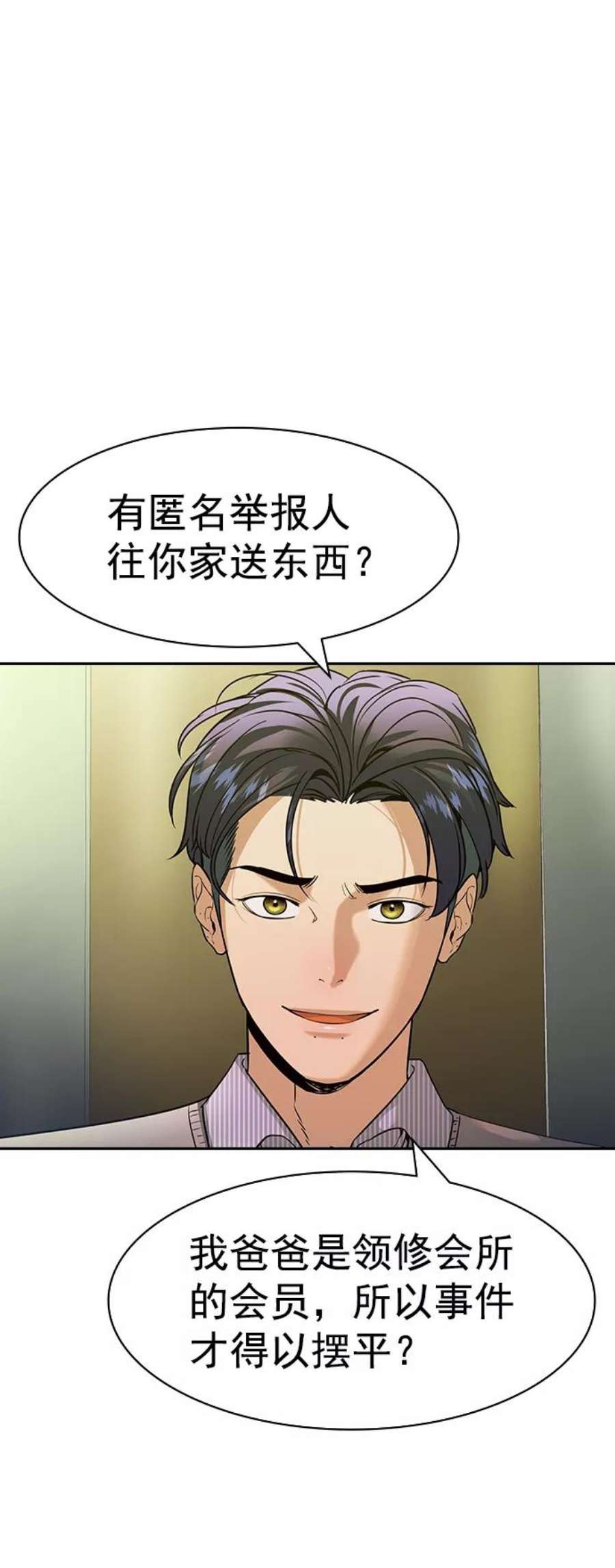 实力至上校园第二季 第101话
