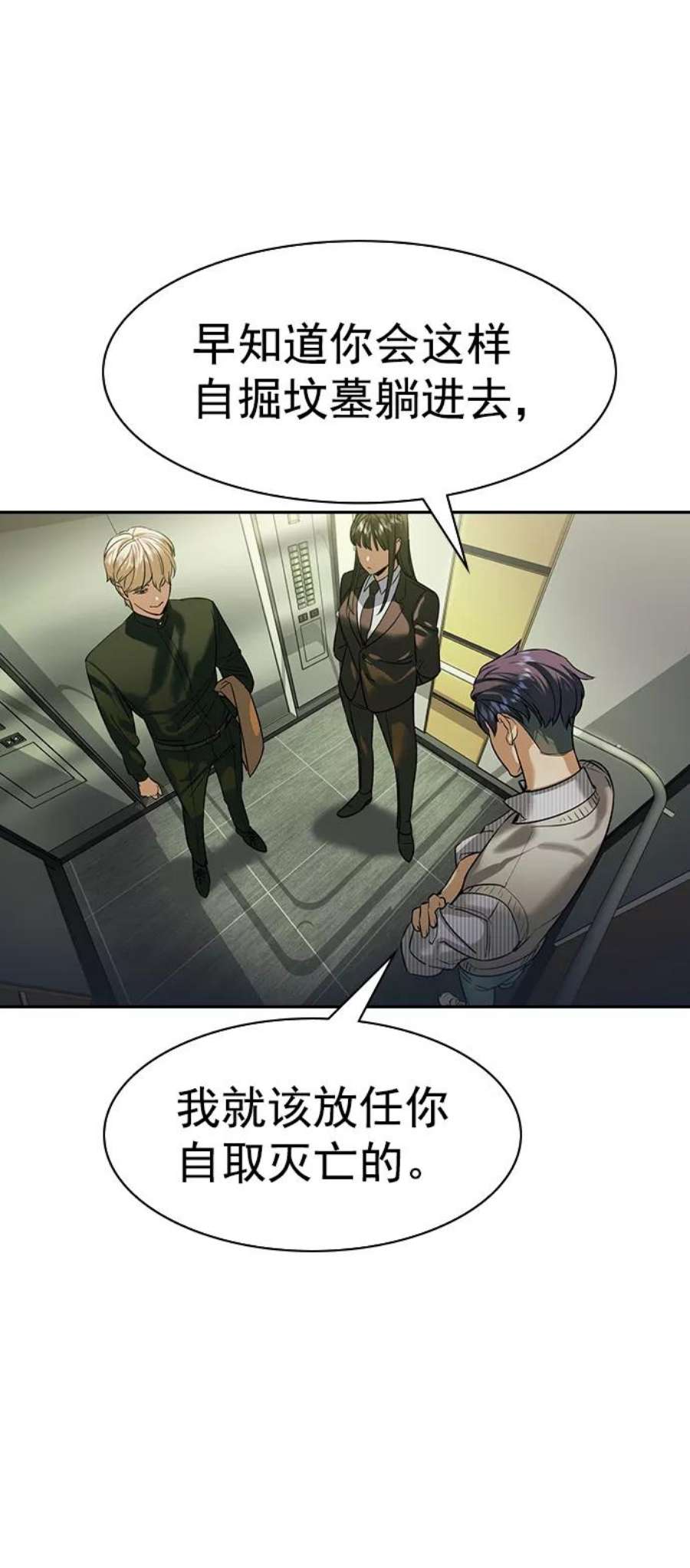 实力至上校园第二季 第101话