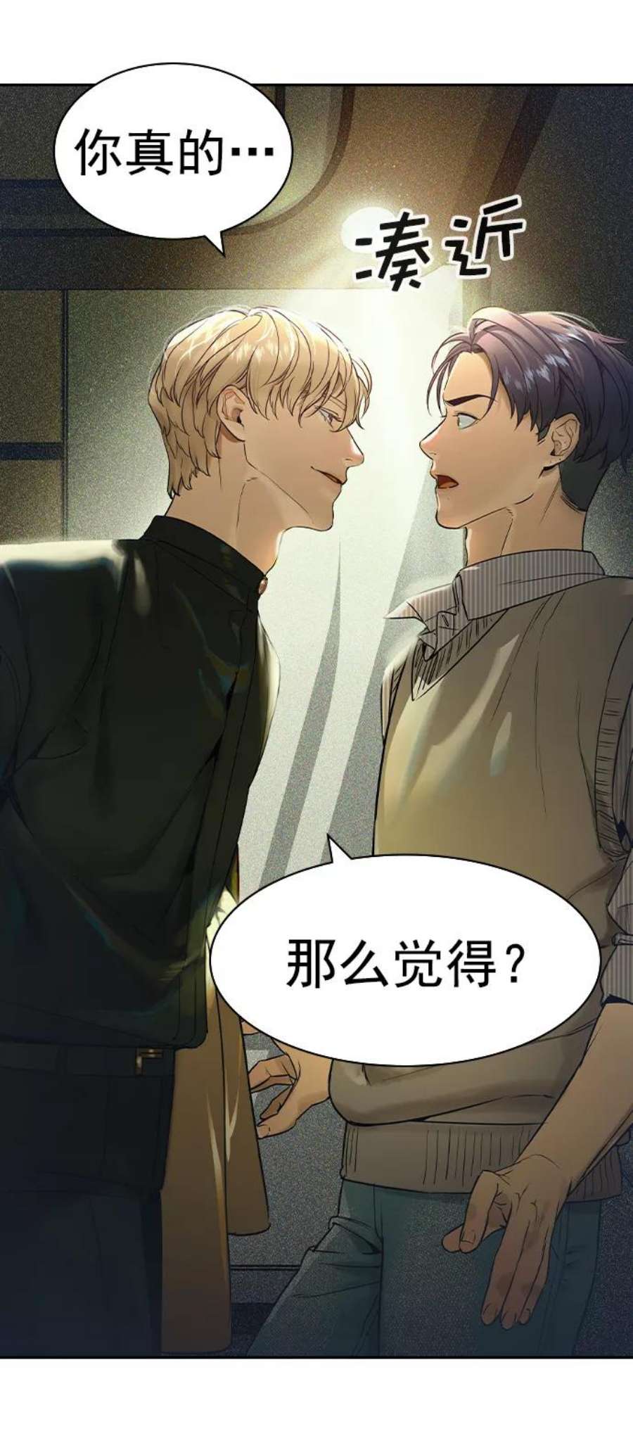 实力至上校园第二季 第101话
