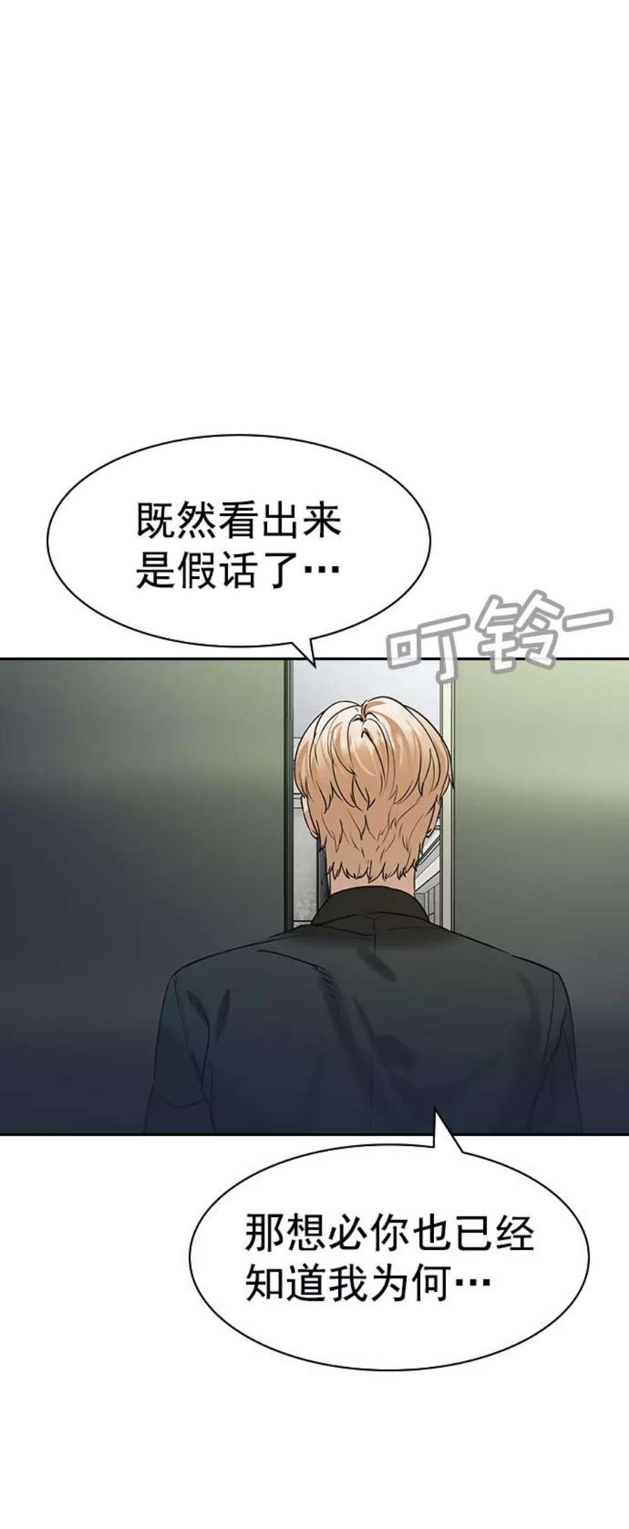 实力至上校园第二季 第101话