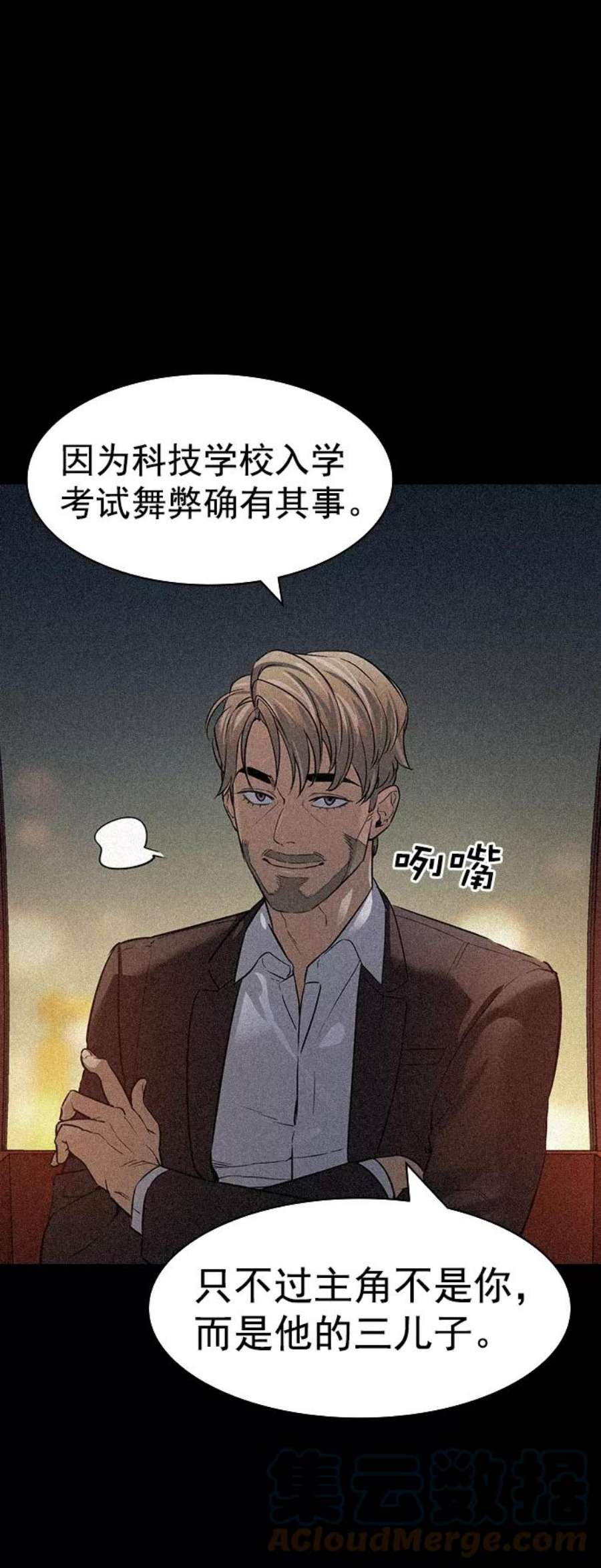 实力至上校园第二季 第101话