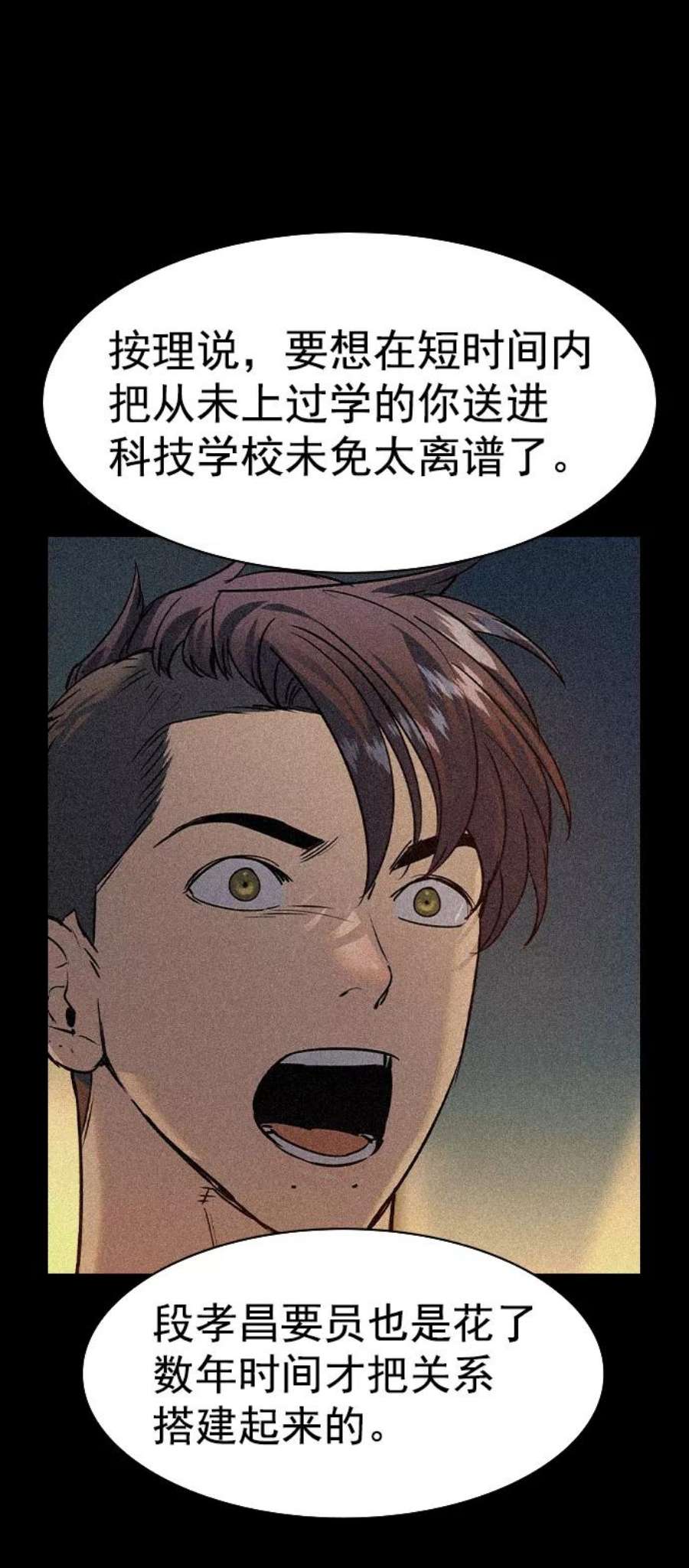 实力至上校园第二季 第101话