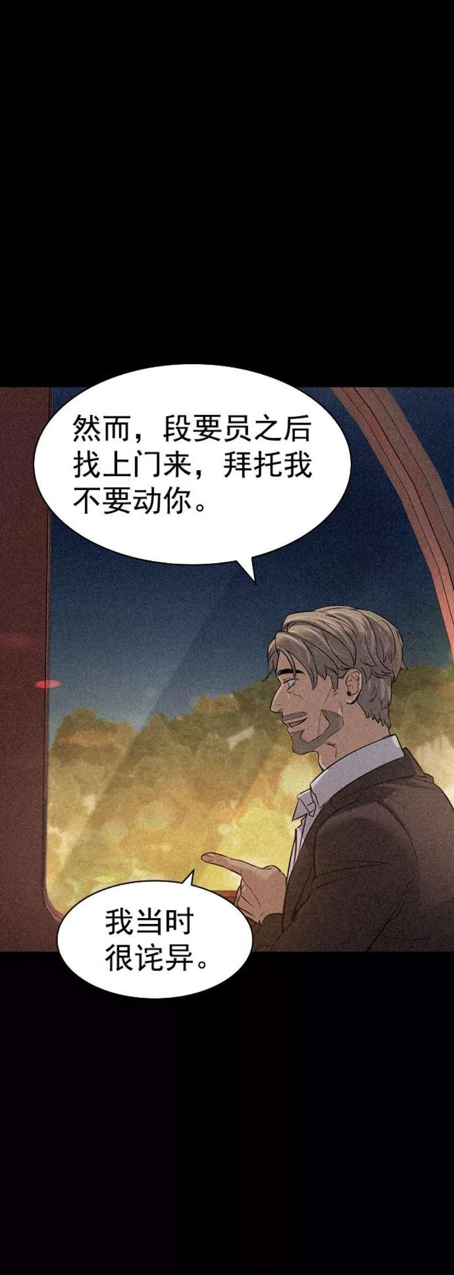实力至上校园第二季 第101话