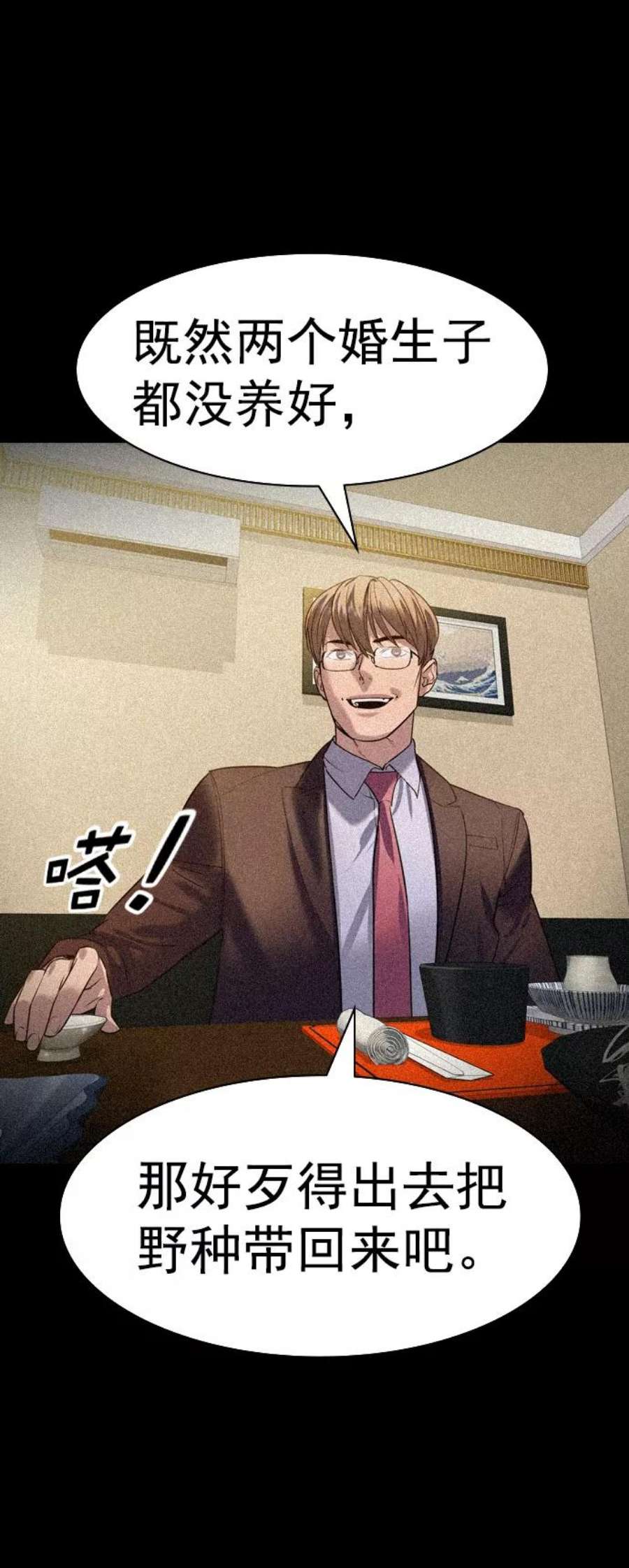 实力至上校园第二季 第101话