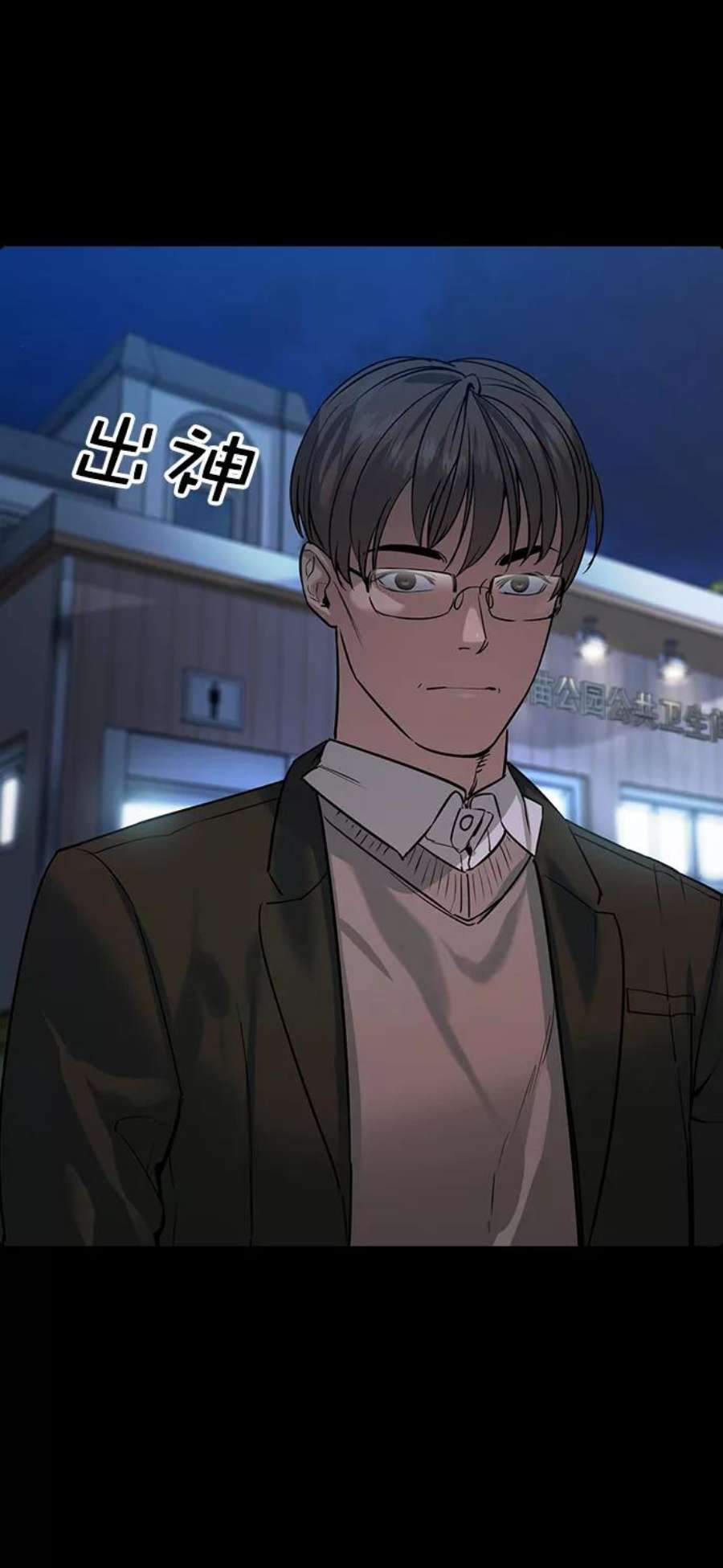实力至上校园第二季 第101话