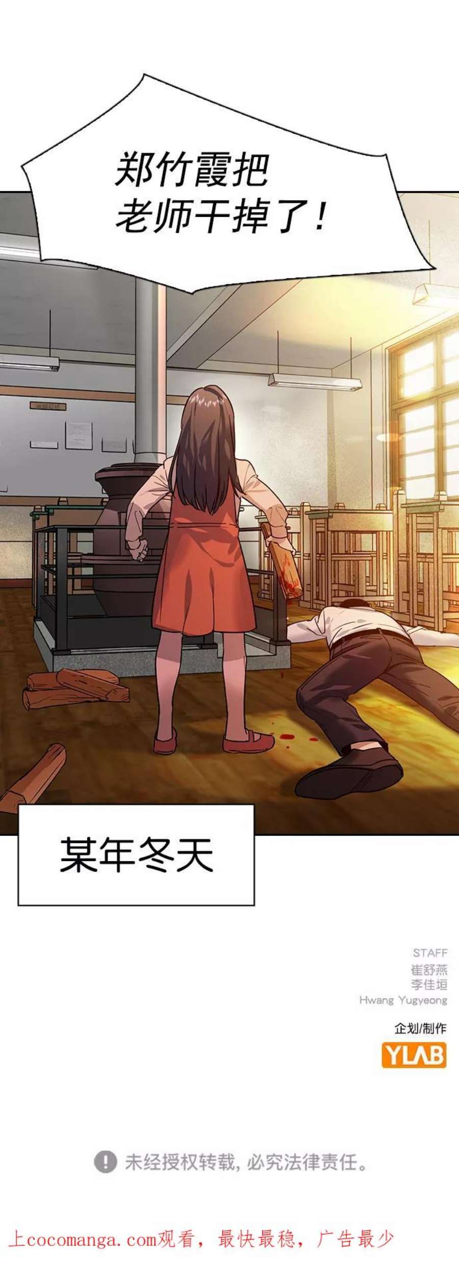 实力至上校园第二季 第101话