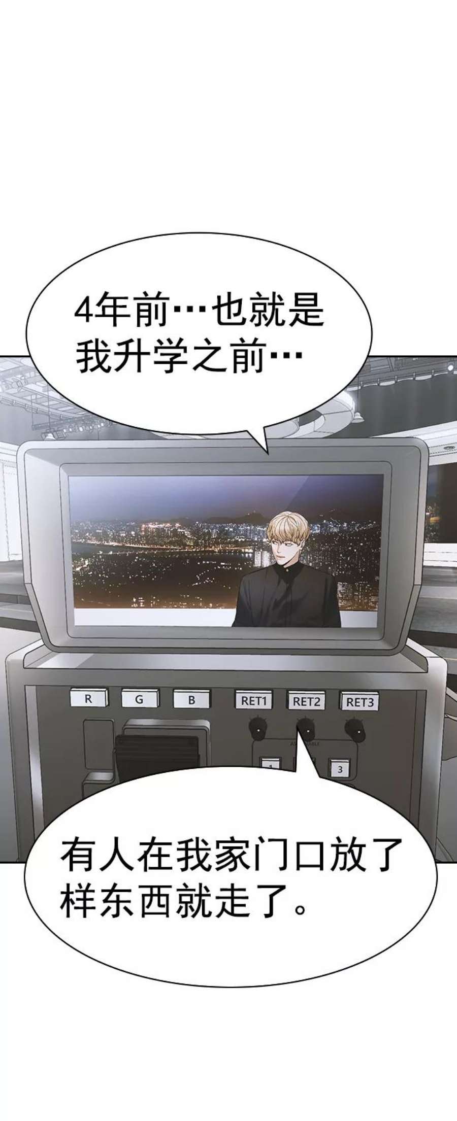 实力至上校园第二季 第101话