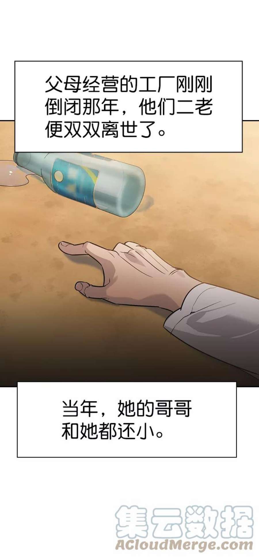 实力至上校园第二季 第102话