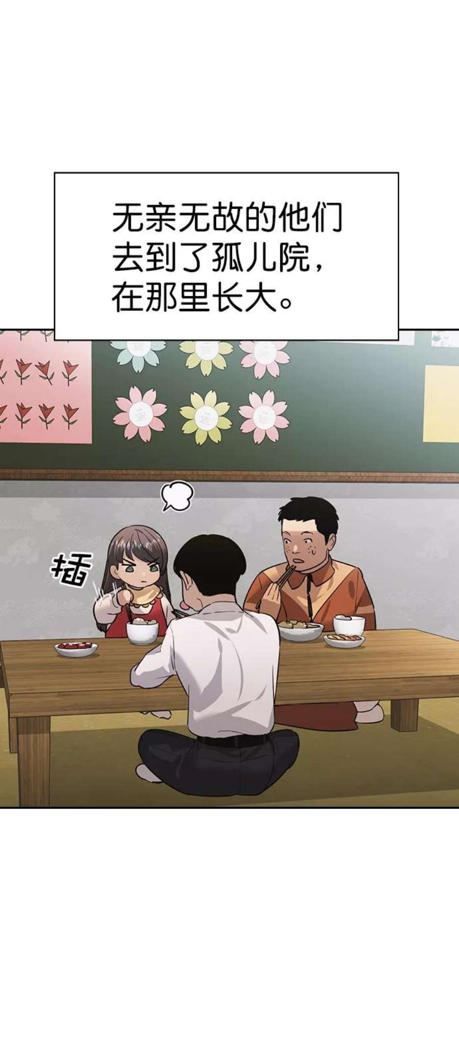 实力至上校园第二季 第102话