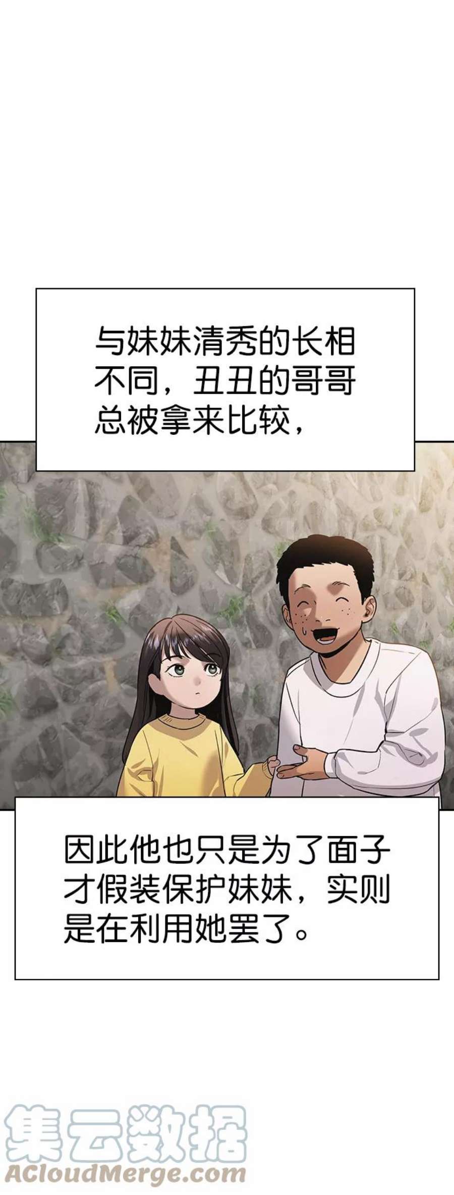 实力至上校园第二季 第102话