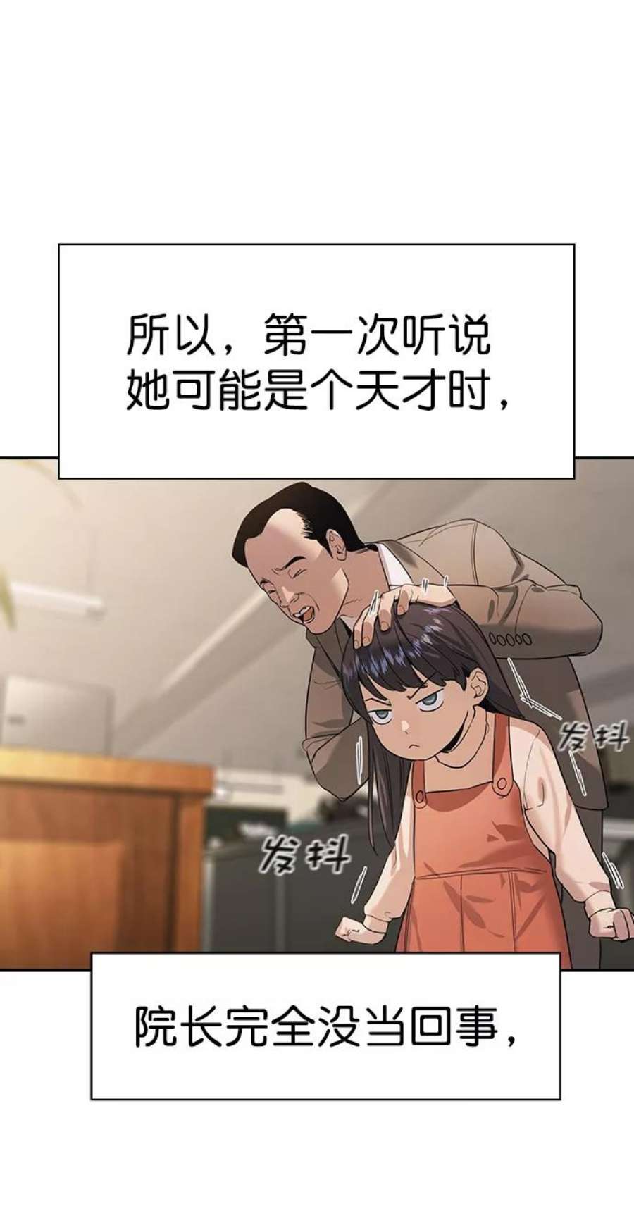 实力至上校园第二季 第102话