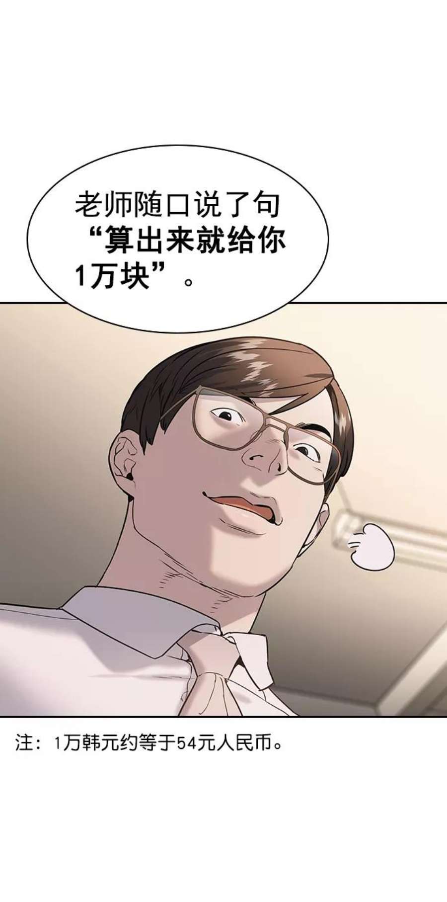 实力至上校园第二季 第102话