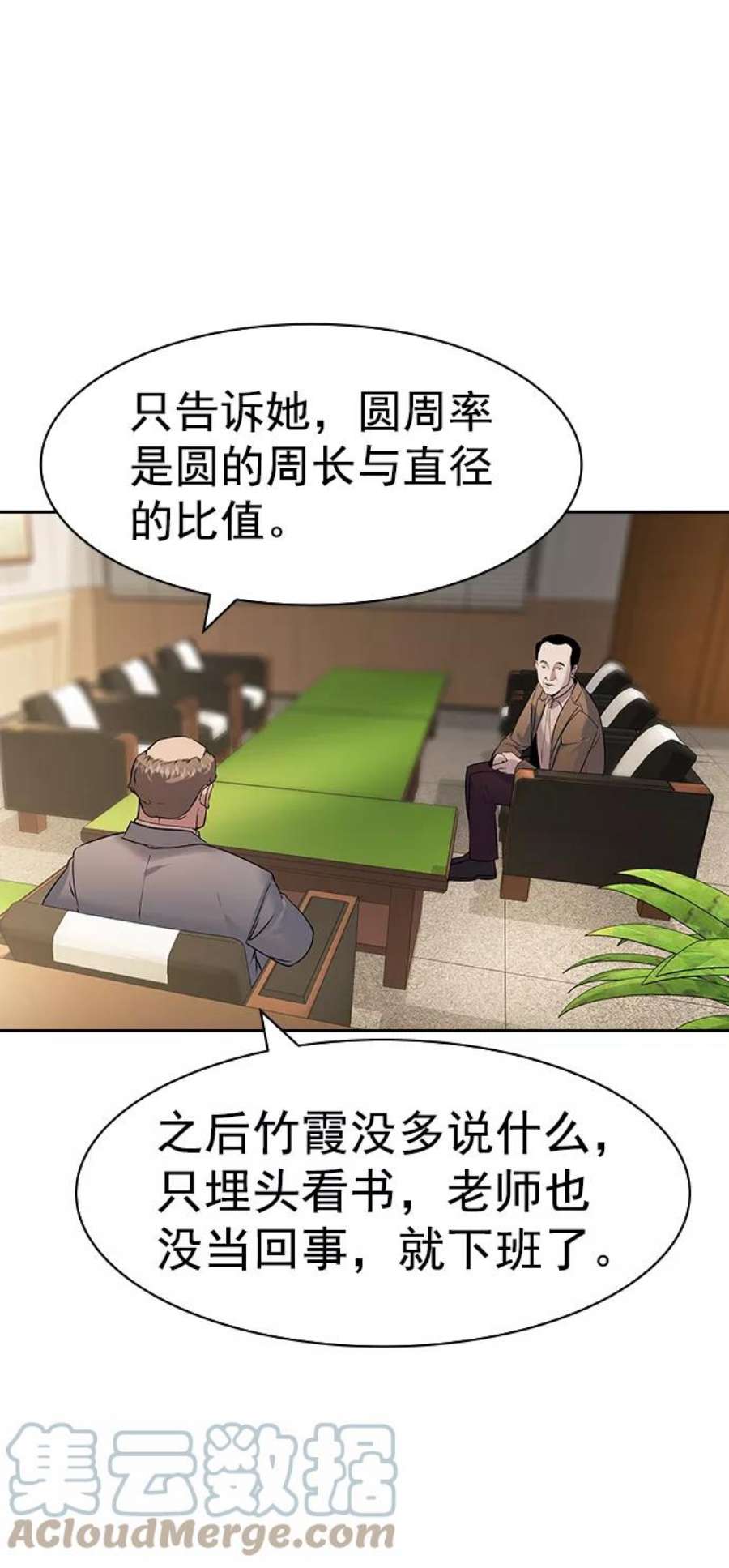 实力至上校园第二季 第102话