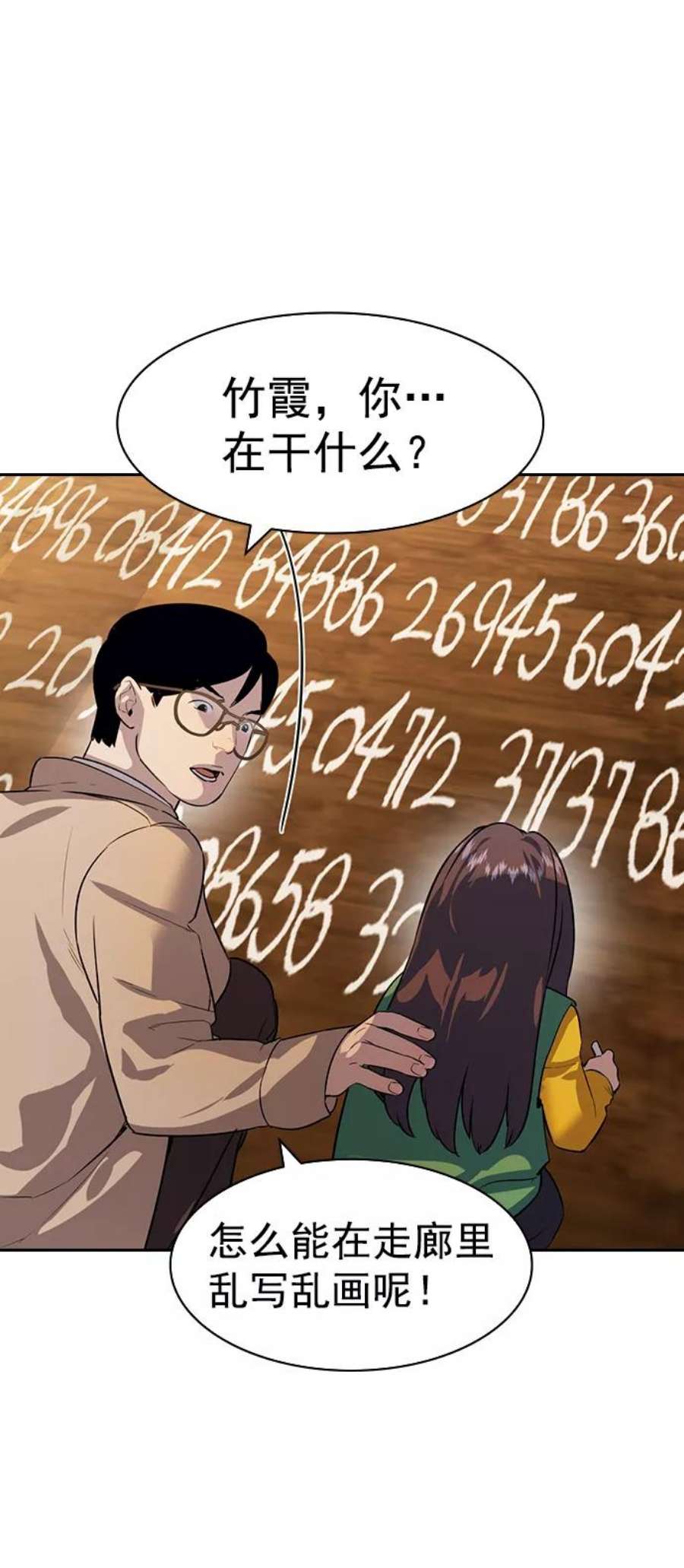 实力至上校园第二季 第102话
