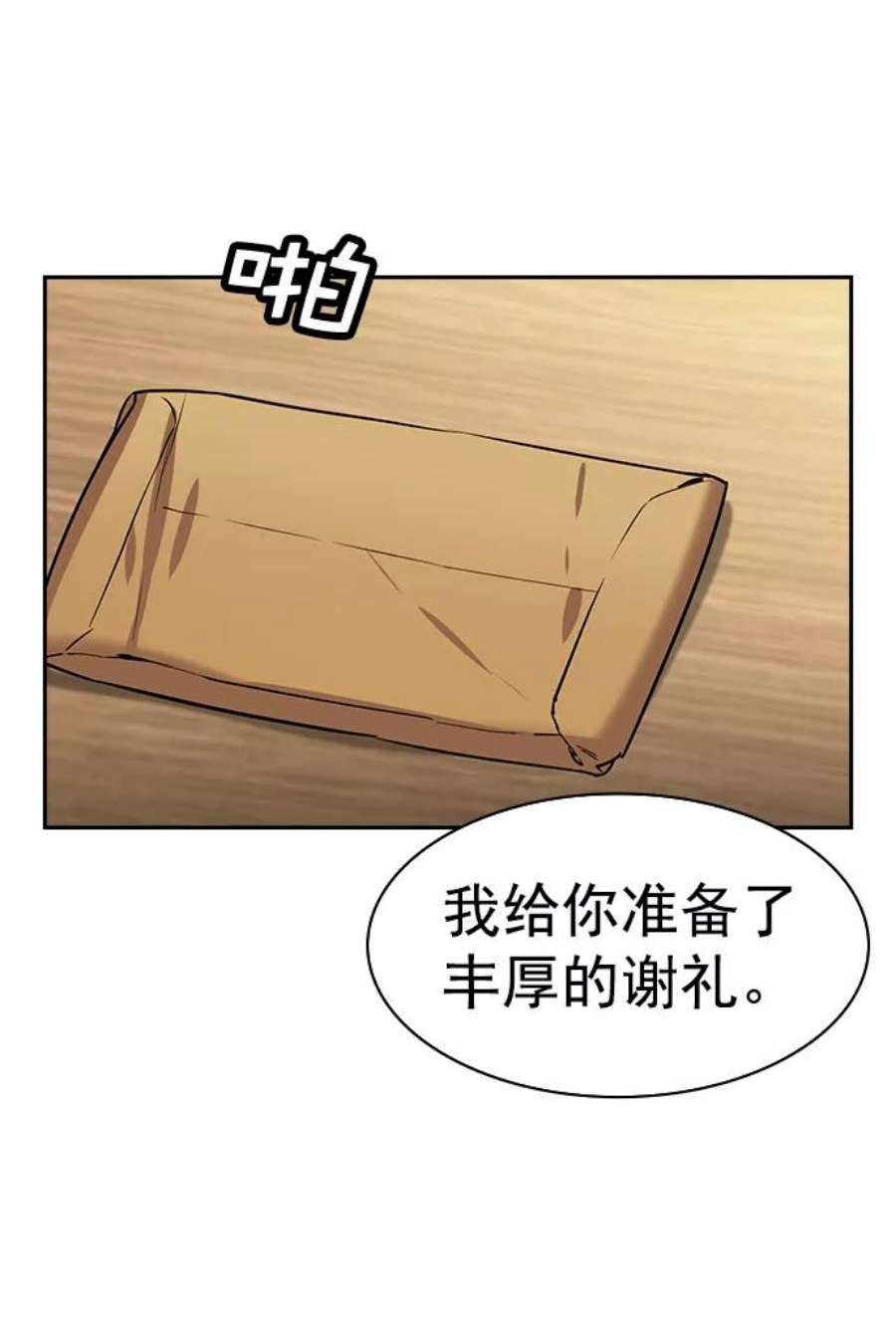实力至上校园第二季 第102话