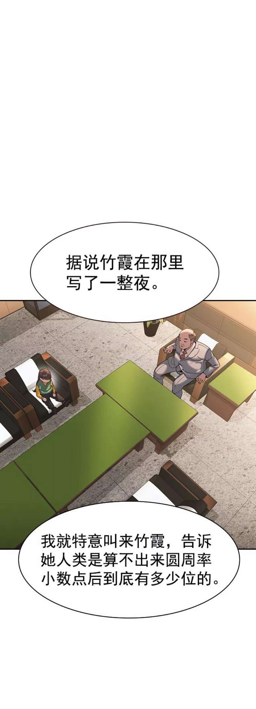 实力至上校园第二季 第102话