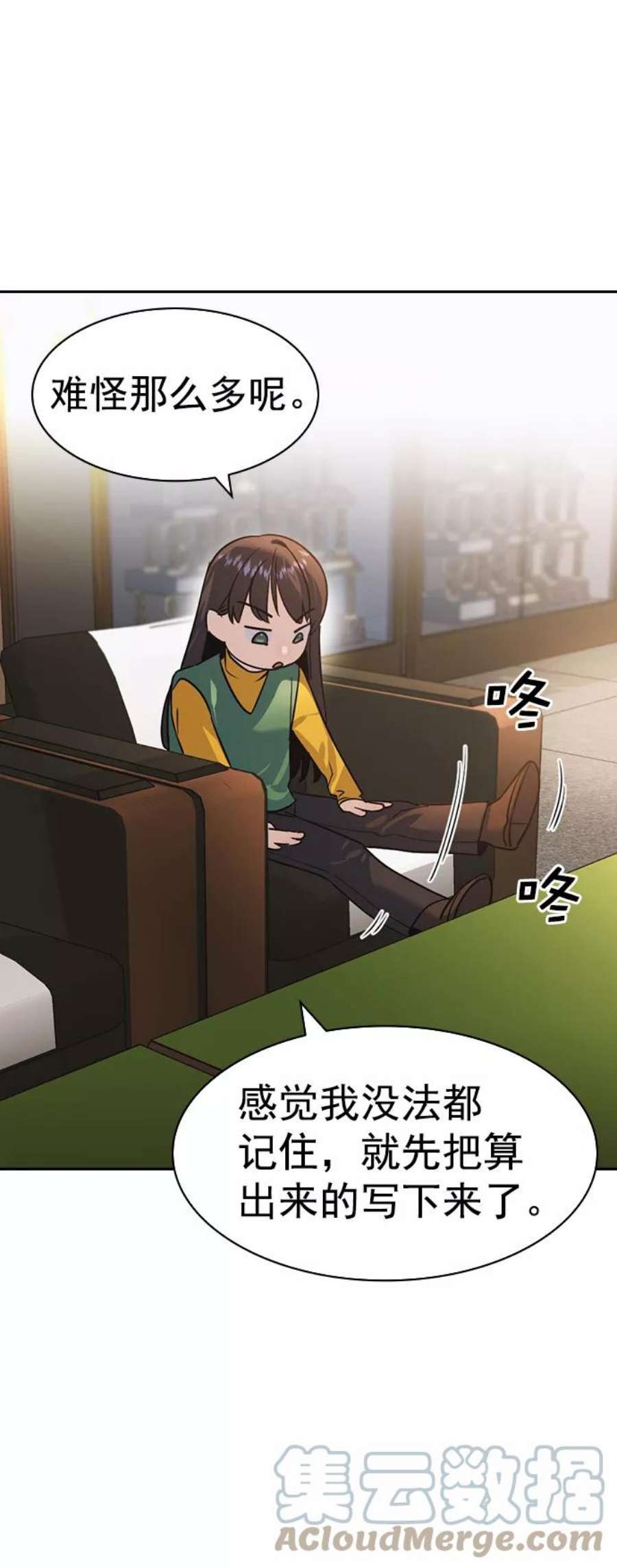 实力至上校园第二季 第102话