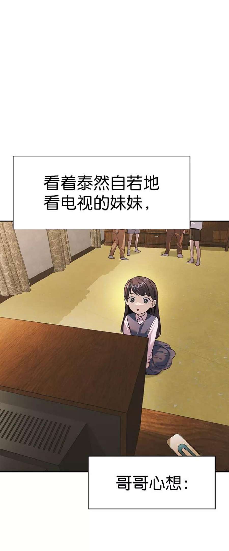 实力至上校园第二季 第102话
