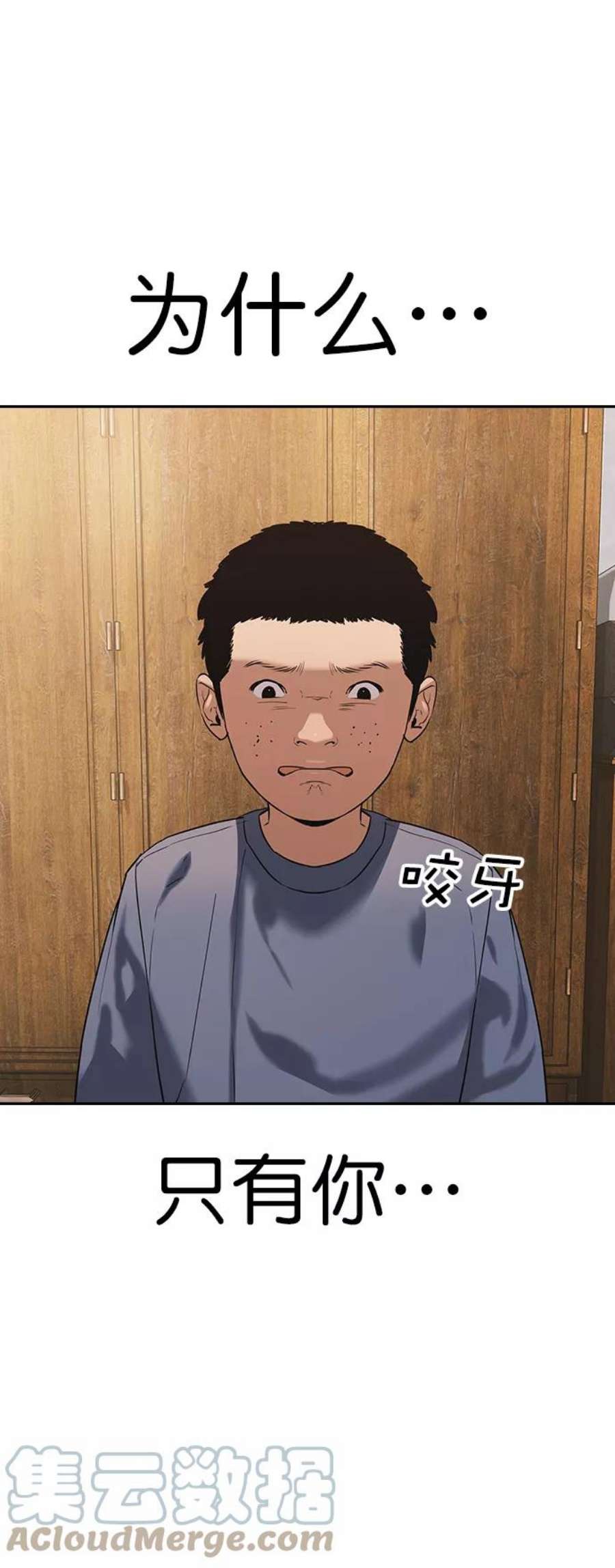 实力至上校园第二季 第102话
