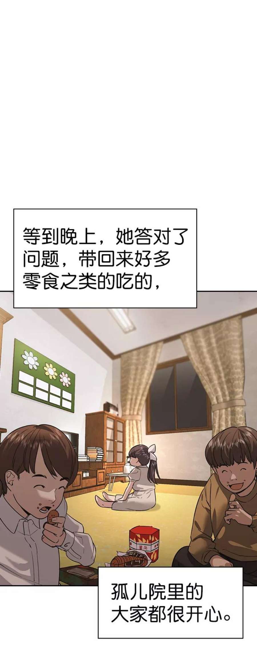 实力至上校园第二季 第102话