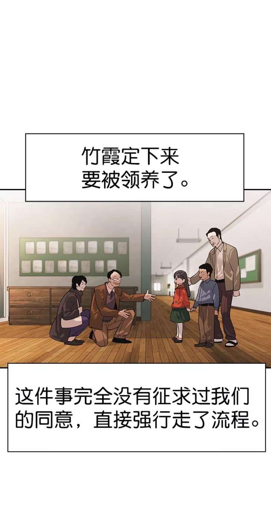 实力至上校园第二季 第102话