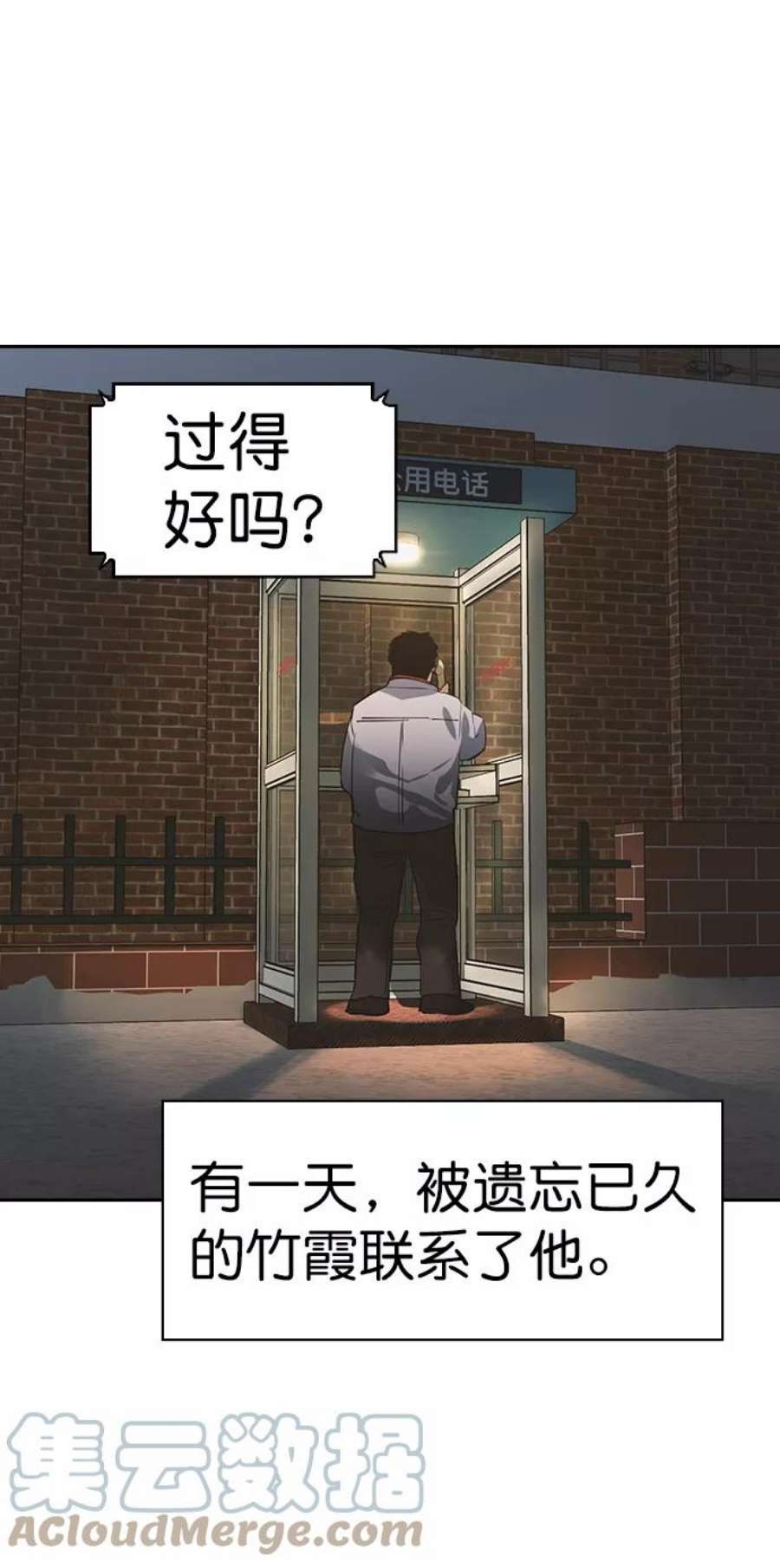 实力至上校园第二季 第102话