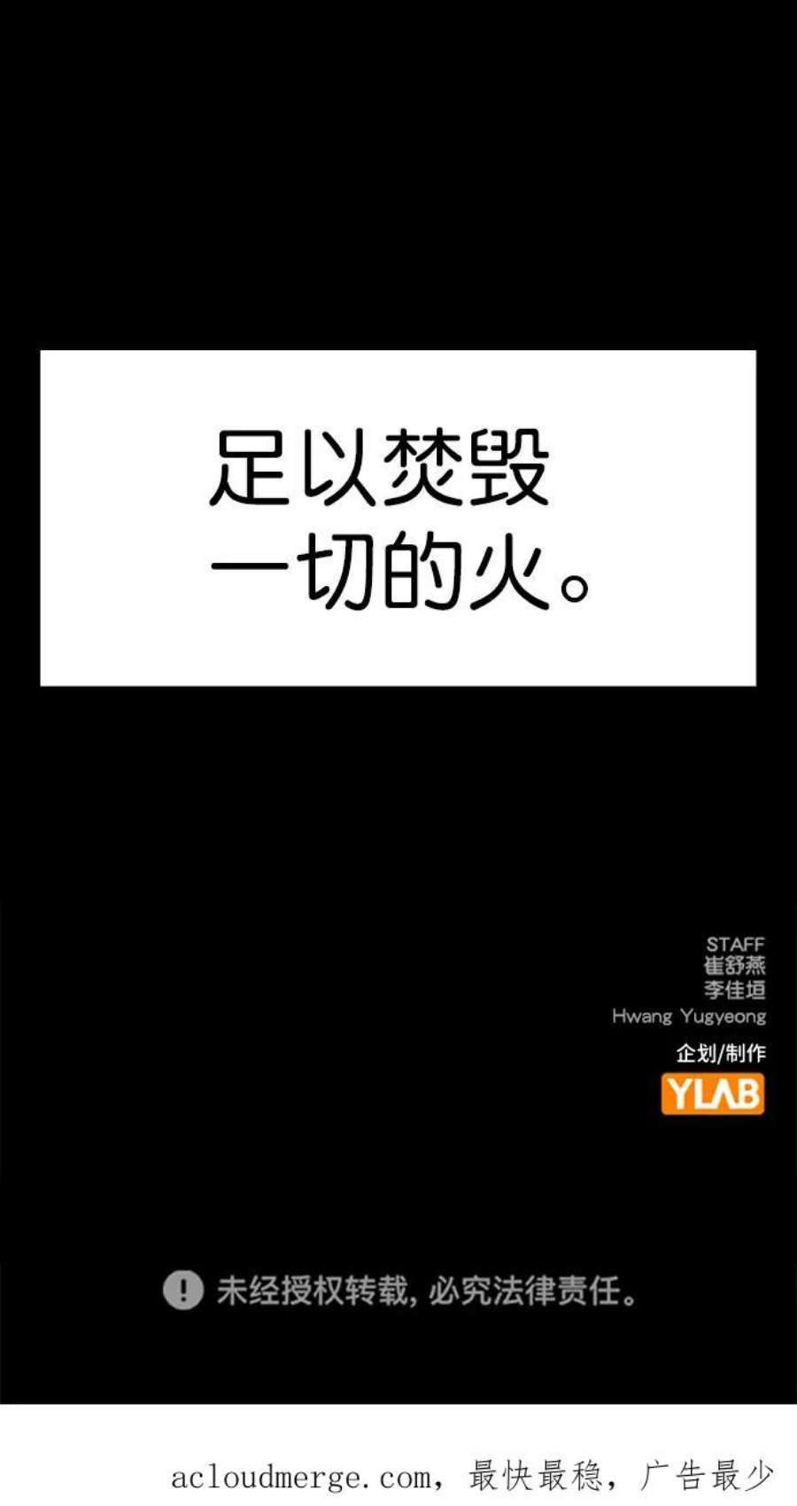 实力至上校园第二季 第102话
